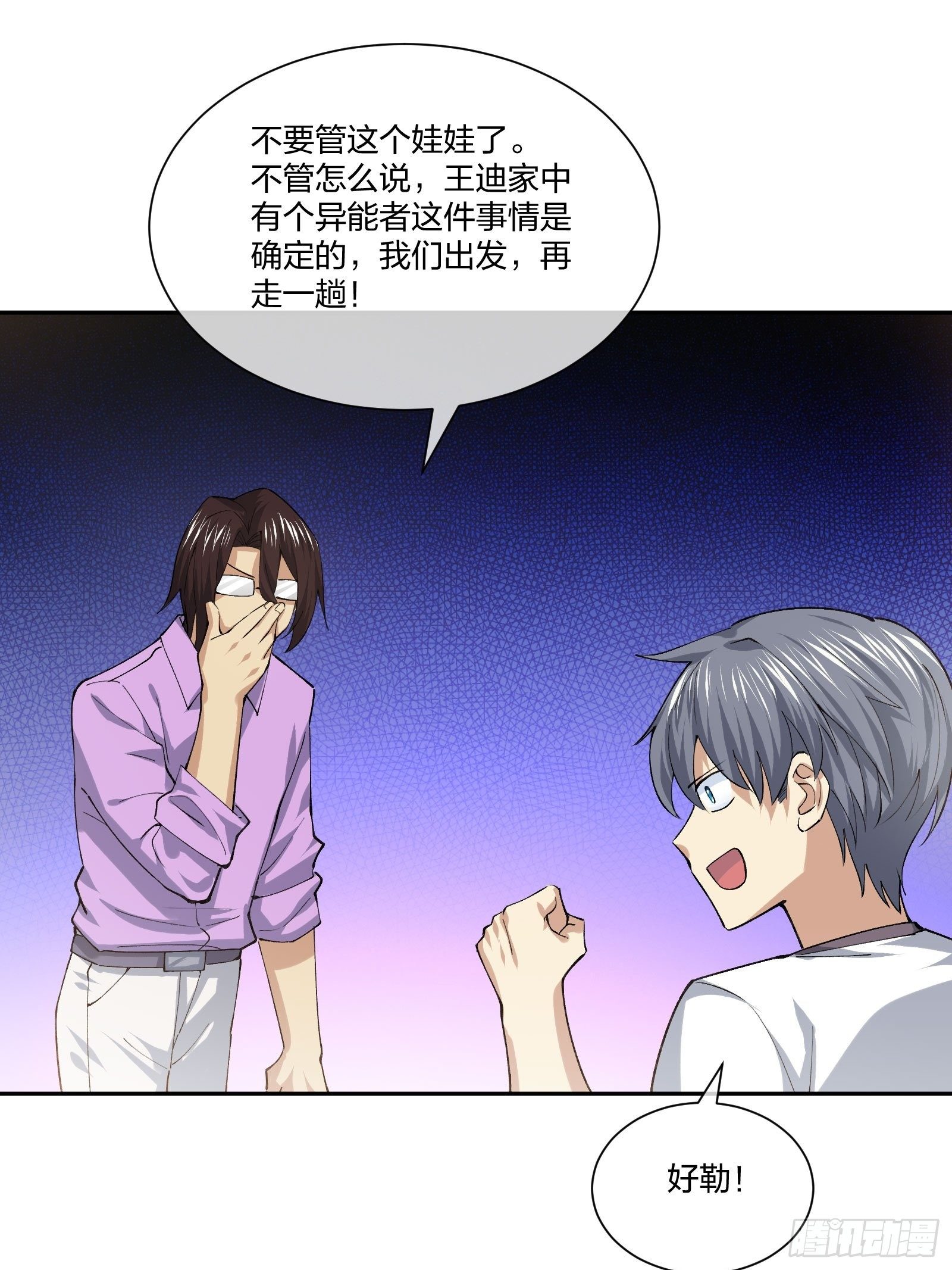 《异能税》人偶活了 （1） 第20页