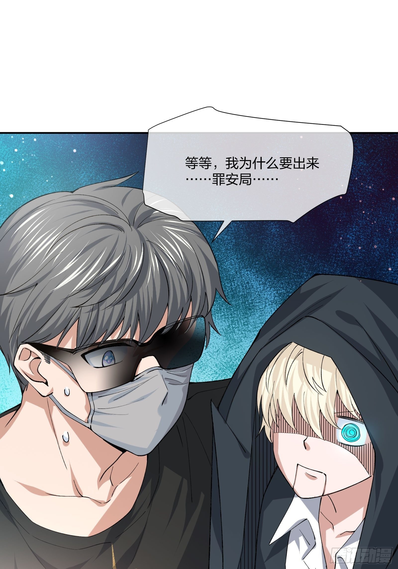 《异能税》人偶活了 （1） 第32页
