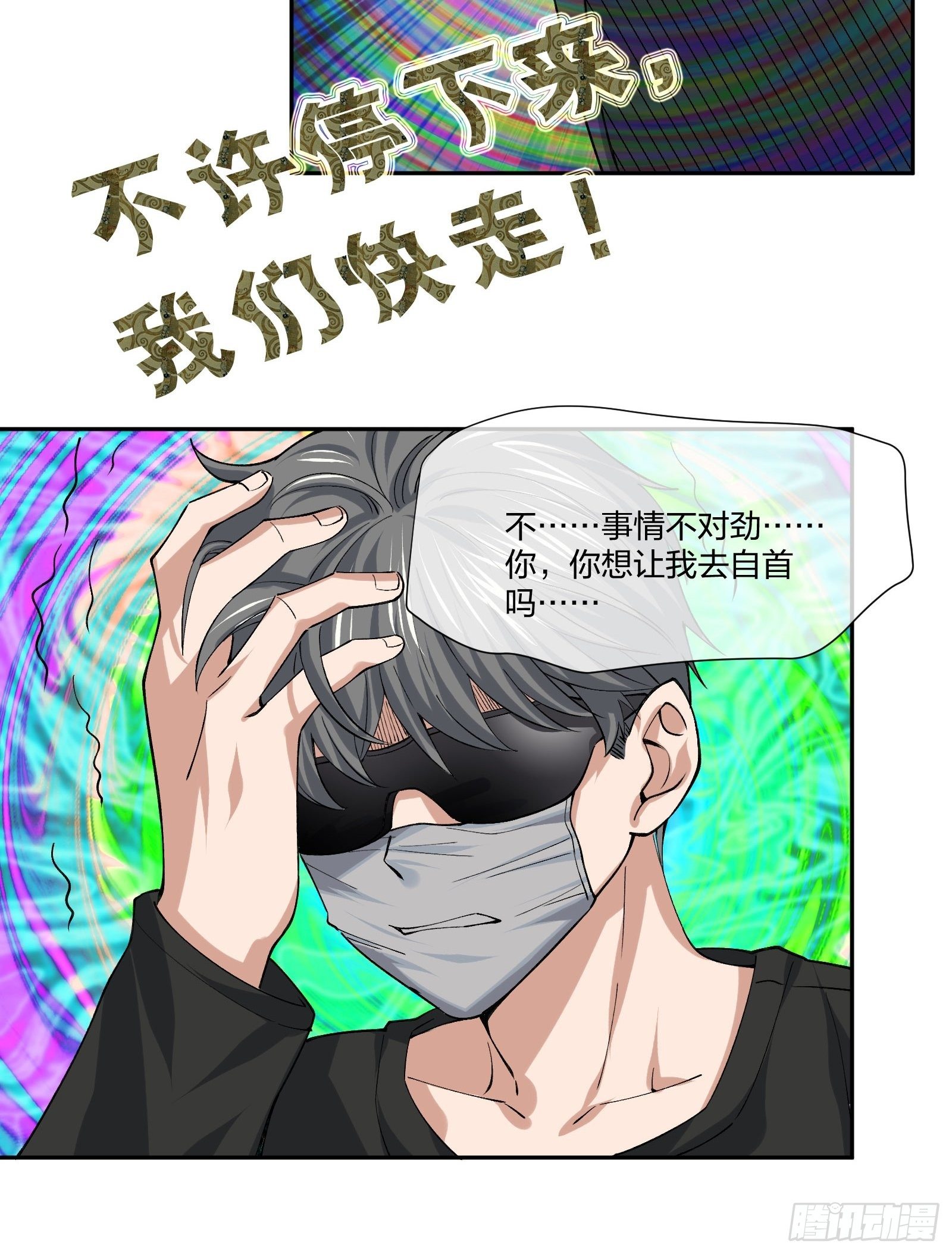 《异能税》人偶活了 （1） 第34页