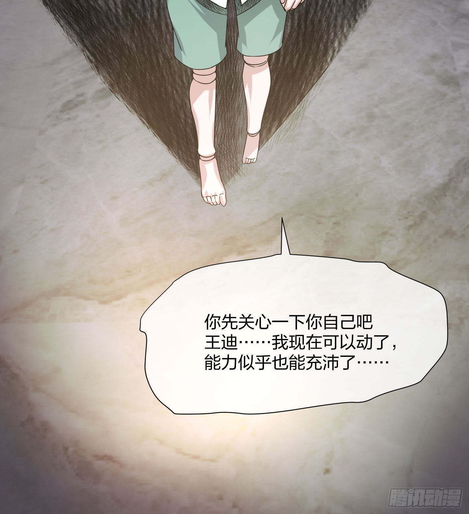 《异能税》人偶活了 （1） 第8页