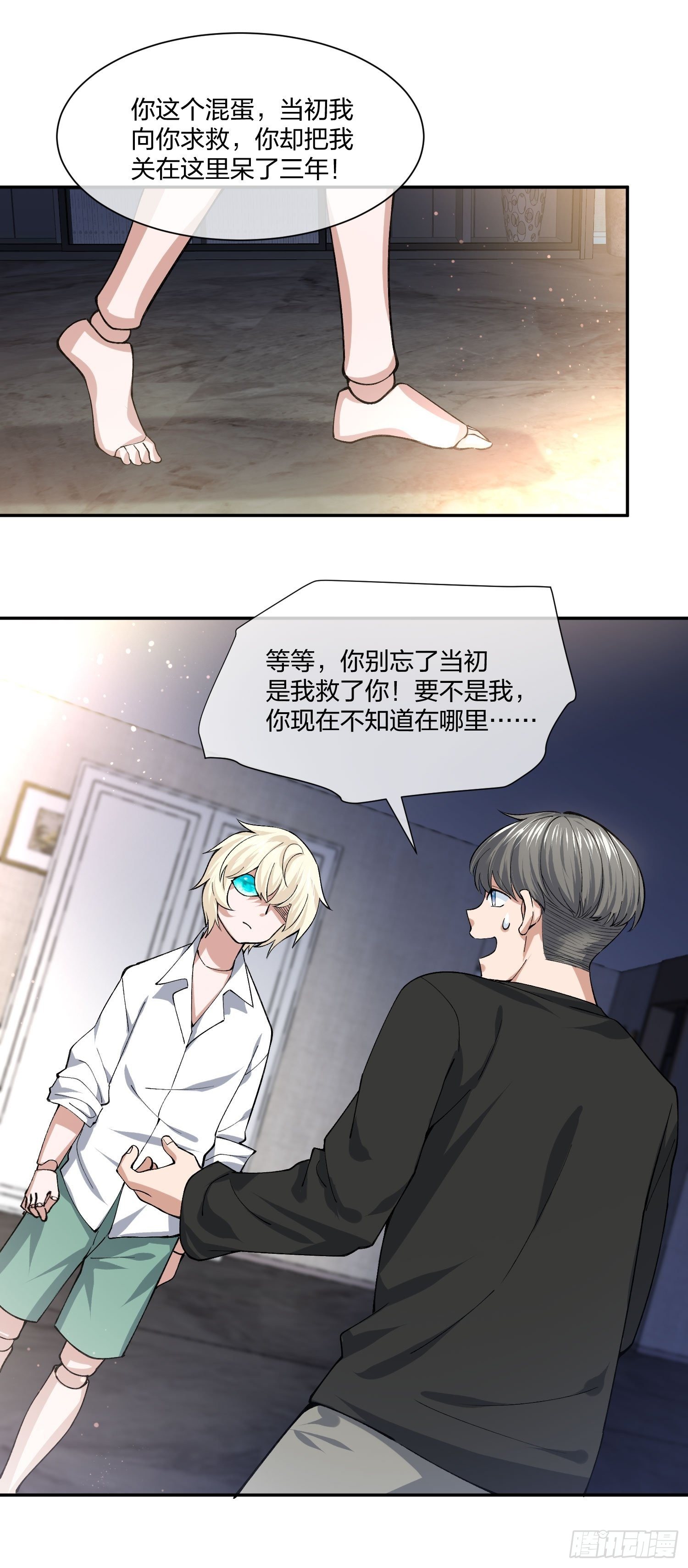 《异能税》人偶活了 （1） 第9页
