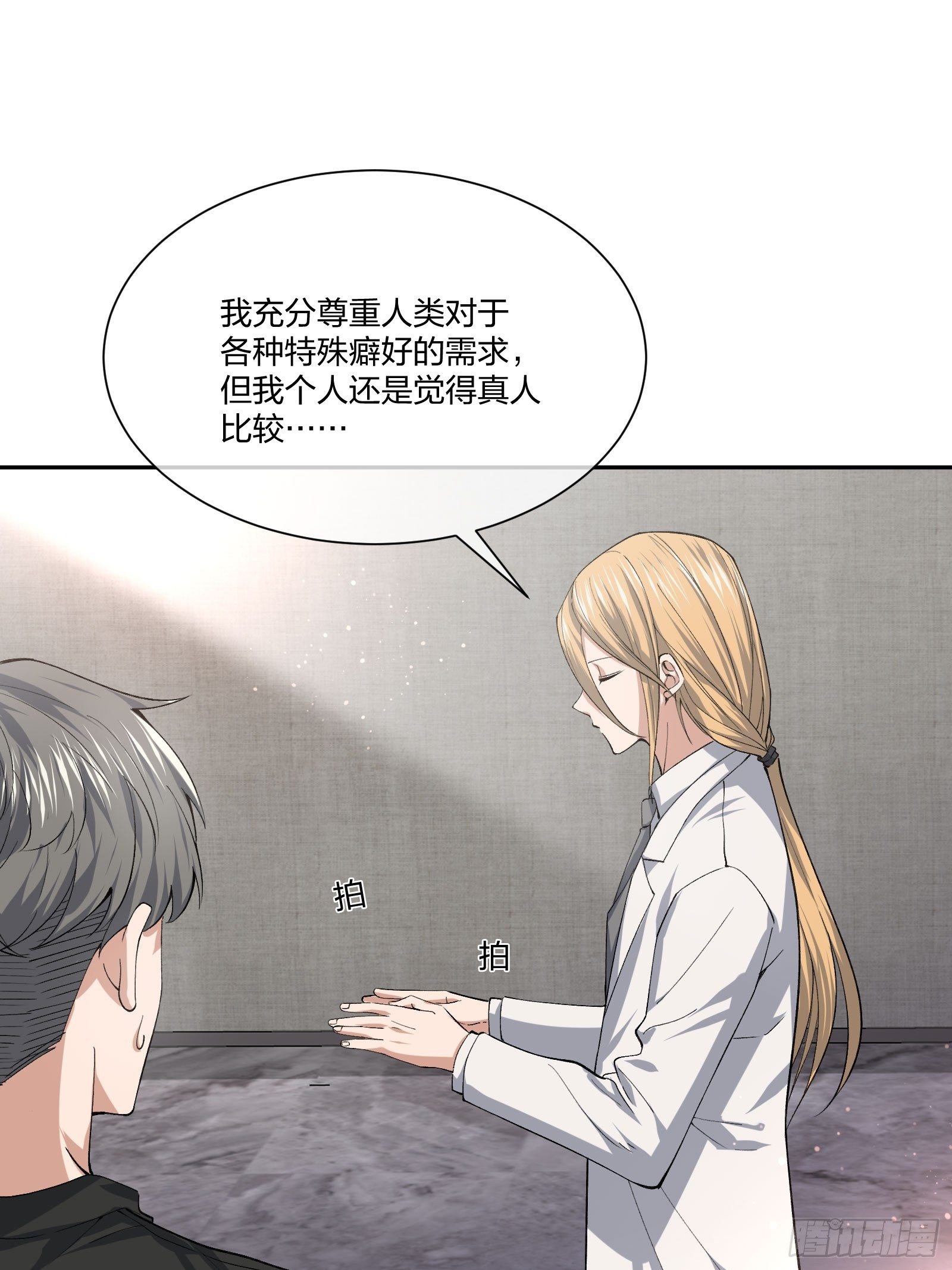 《异能税》逼真的人偶 （2） 第11页