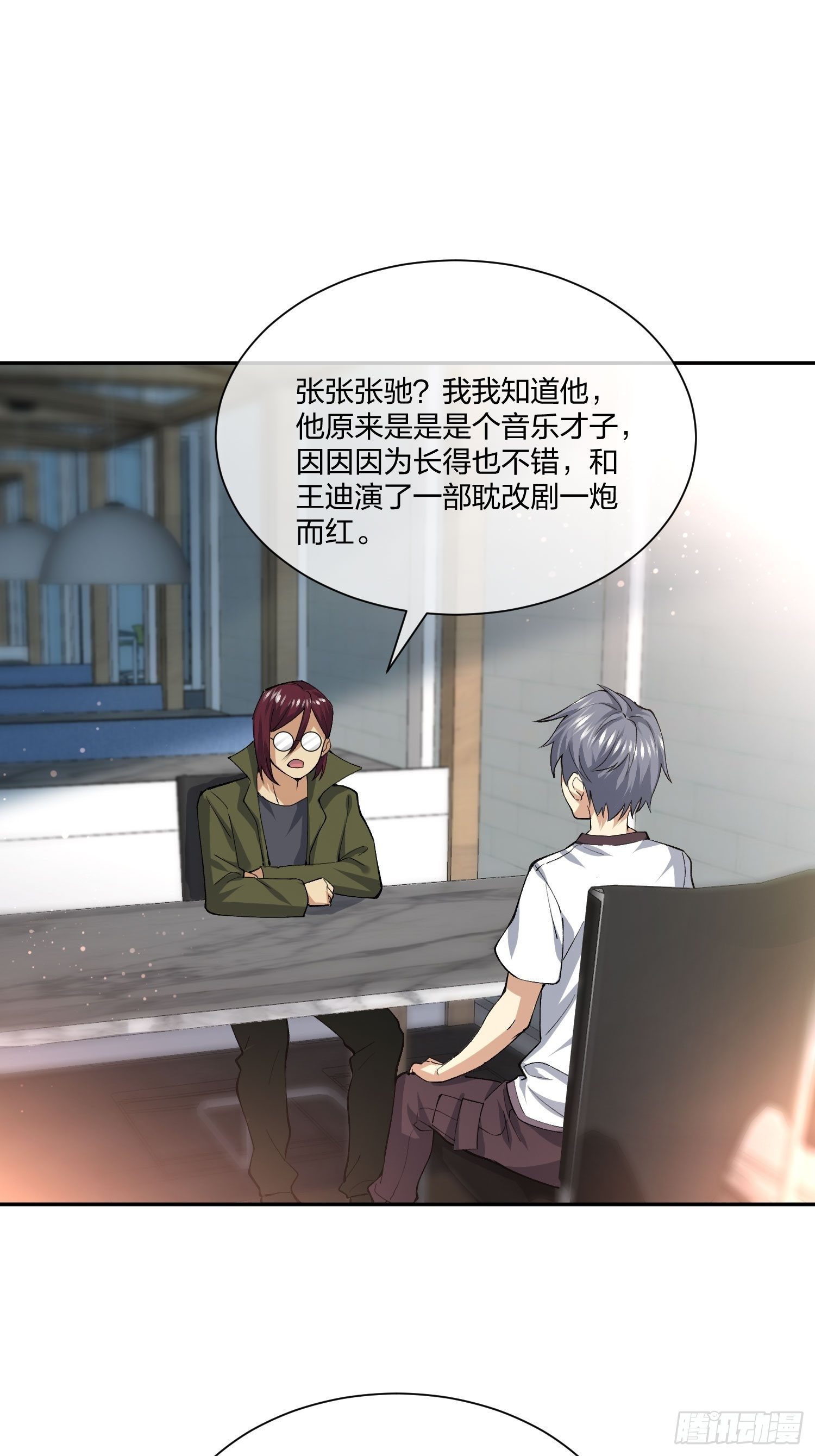 《异能税》逼真的人偶 （2） 第23页