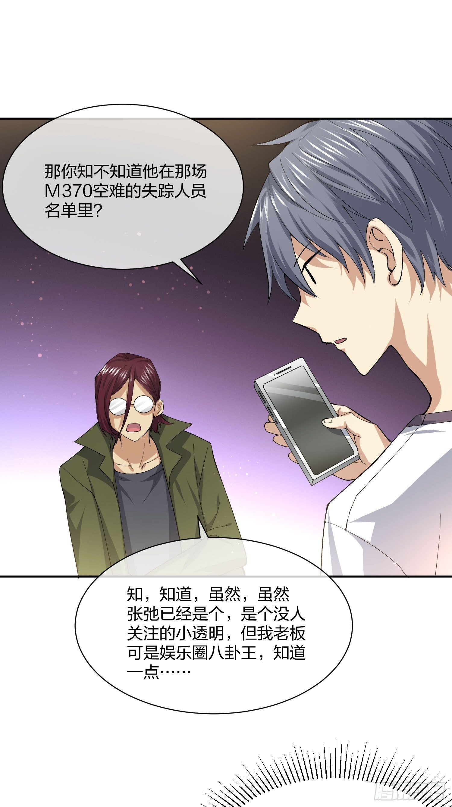 《异能税》逼真的人偶 （2） 第25页