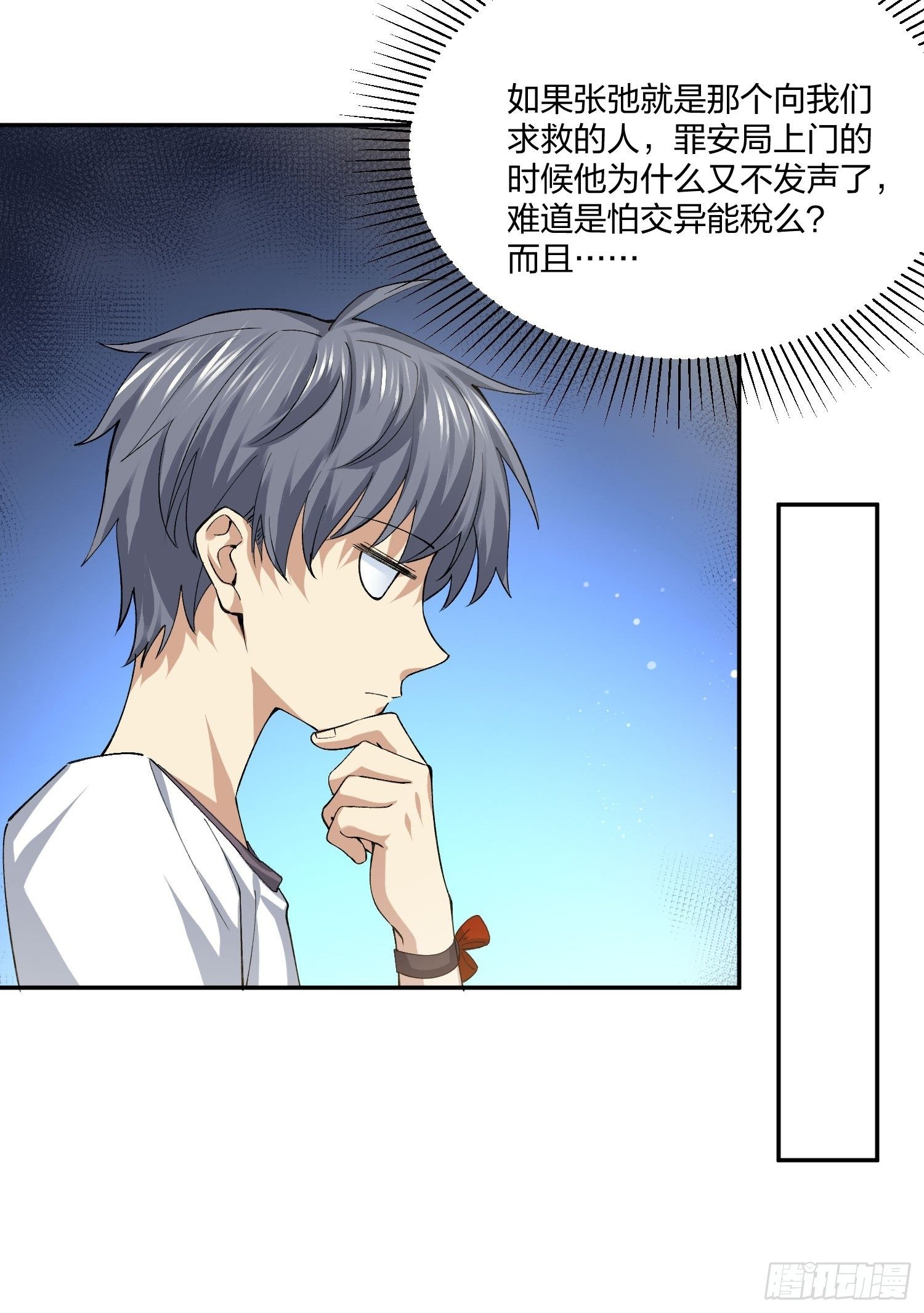 《异能税》逼真的人偶 （2） 第26页