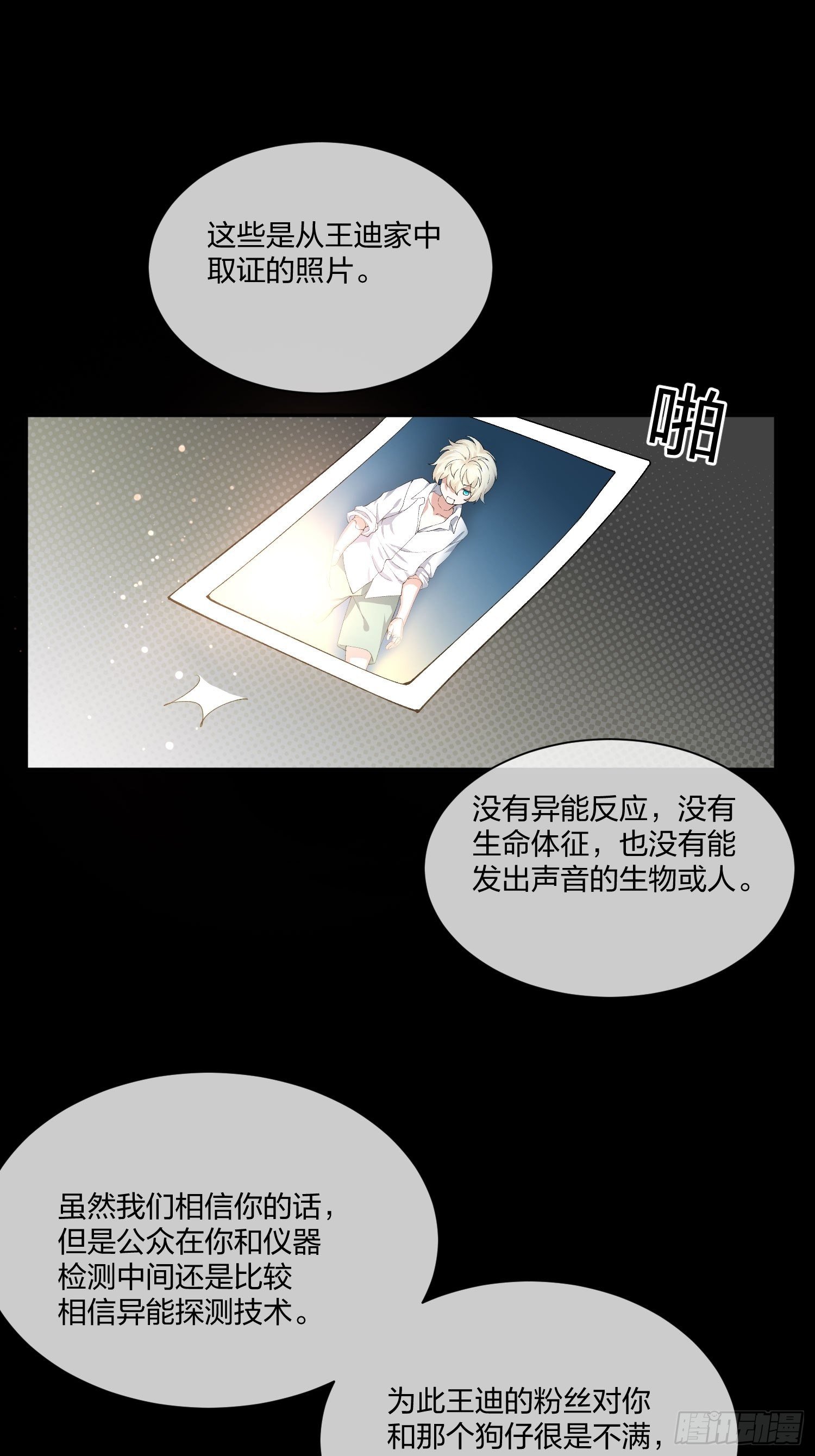 《异能税》逼真的人偶 （2） 第27页