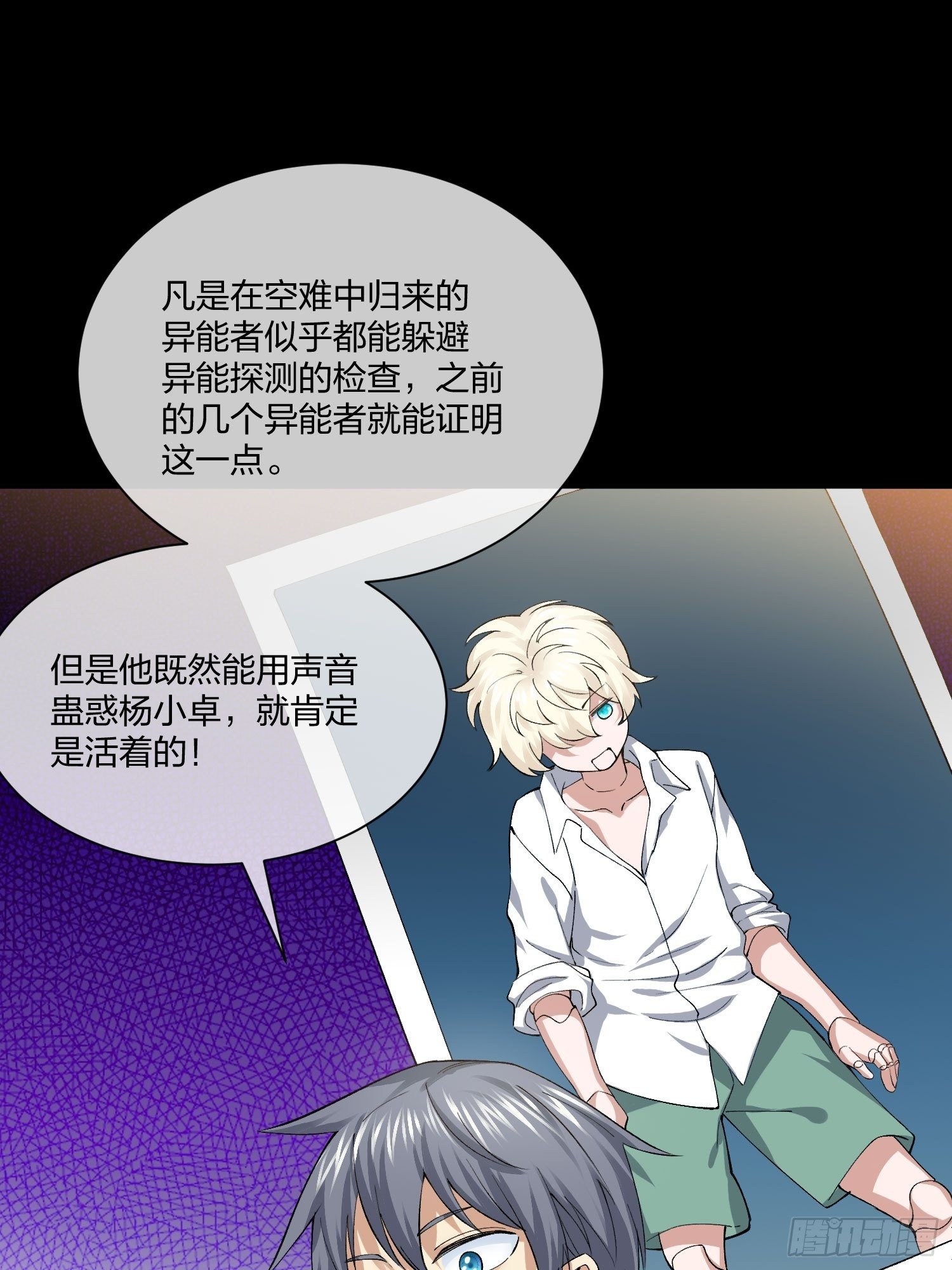 《异能税》逼真的人偶 （2） 第29页