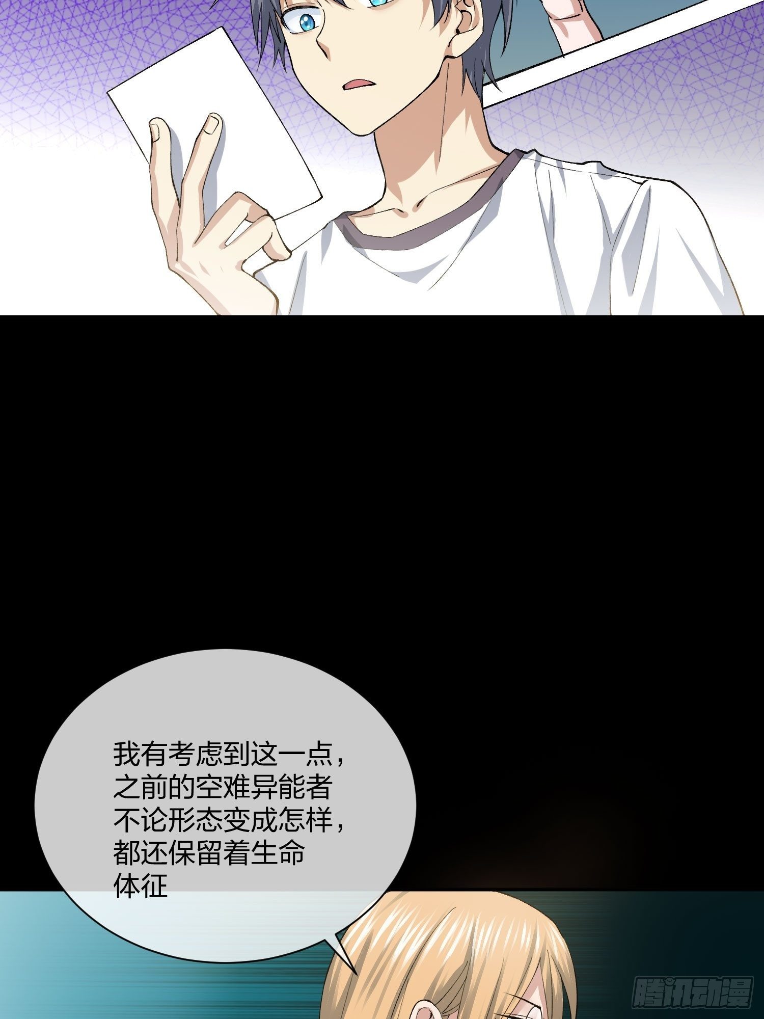 《异能税》逼真的人偶 （2） 第30页