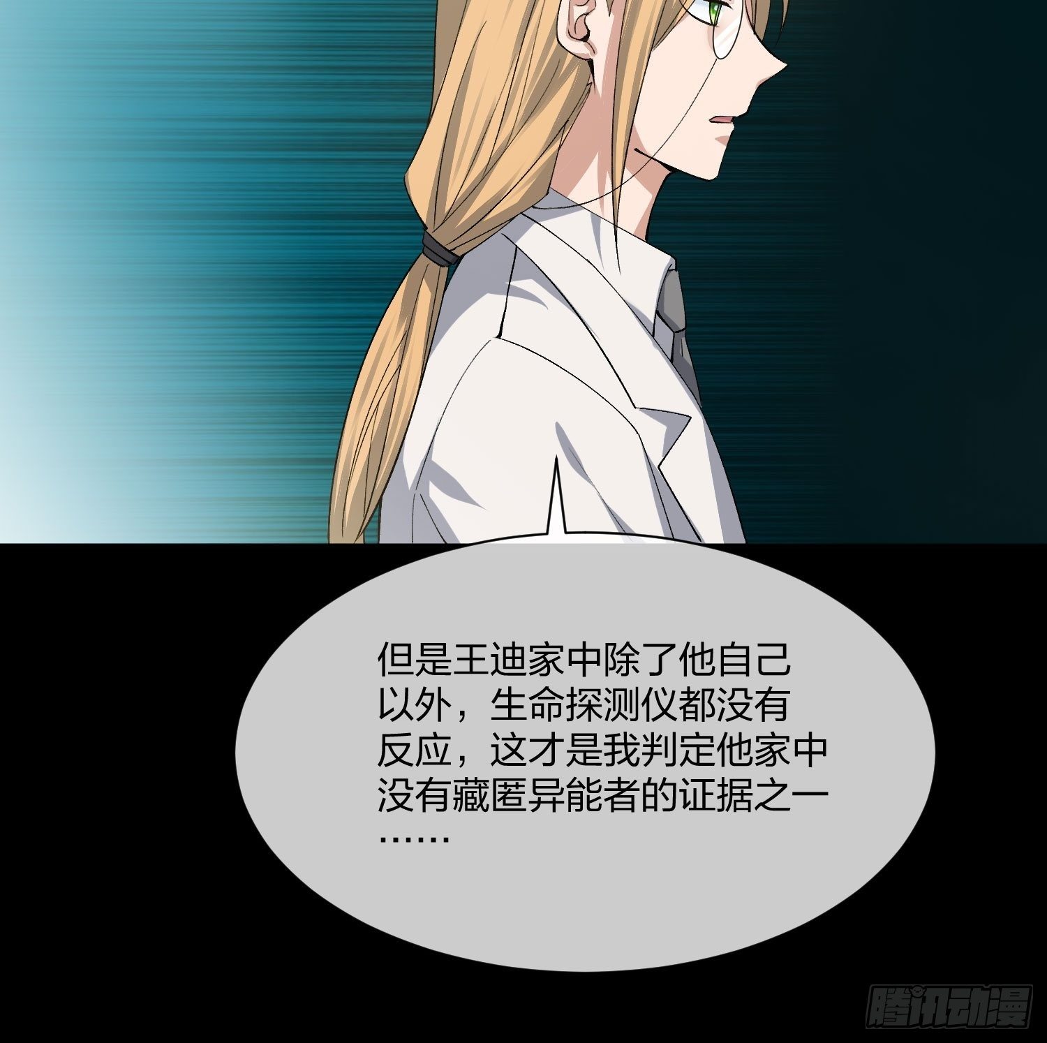 《异能税》逼真的人偶 （2） 第31页