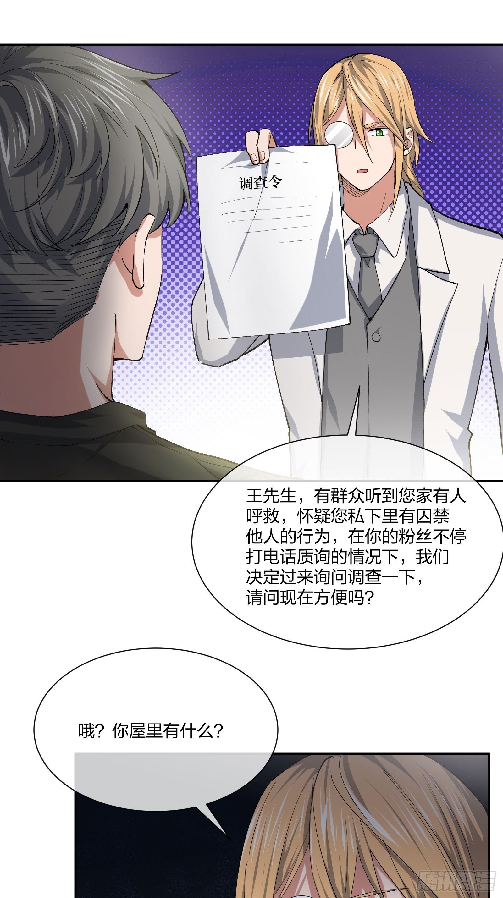 《异能税》逼真的人偶 （2） 第3页
