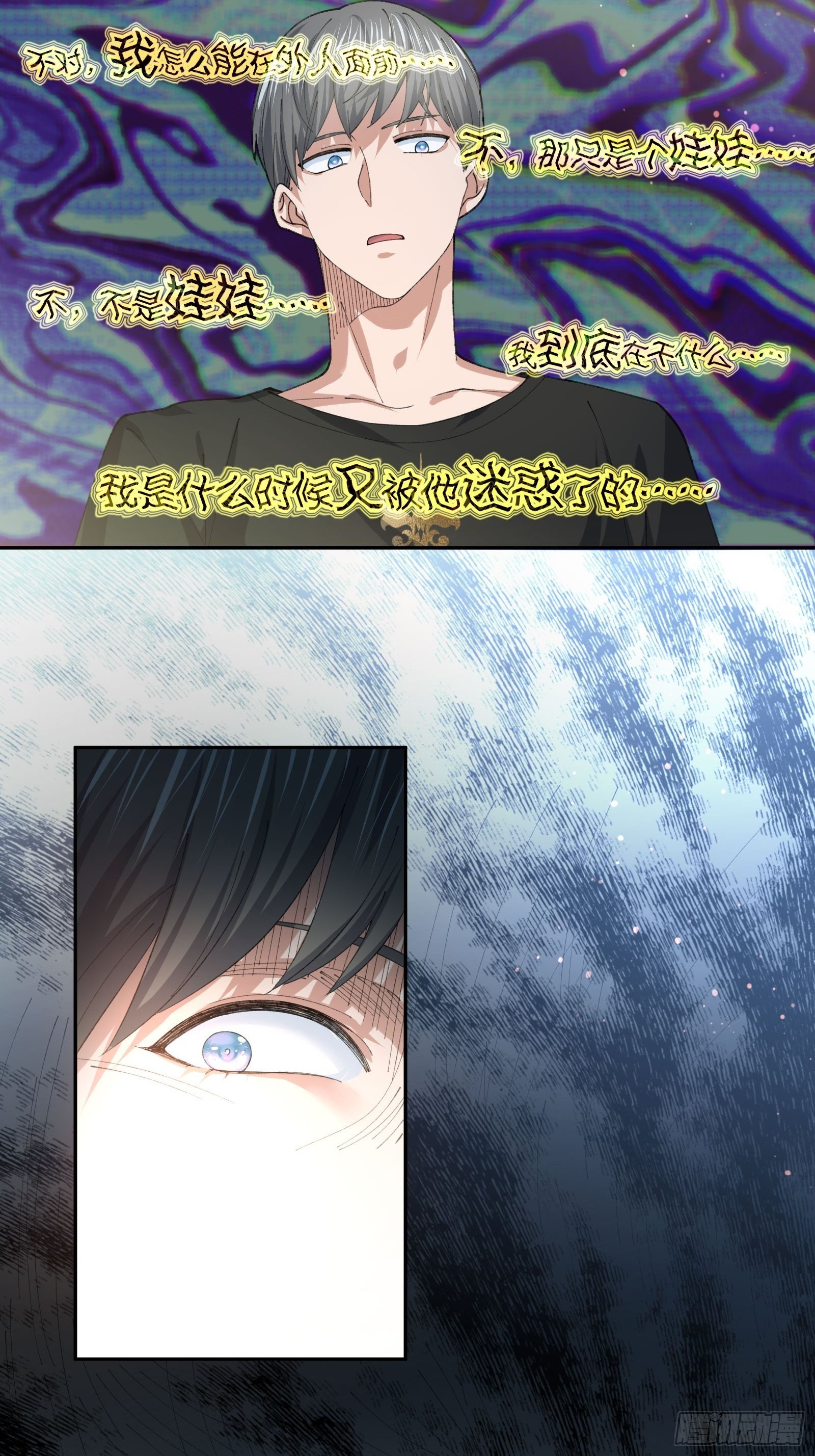 《异能税》人偶活了 （2） 第13页