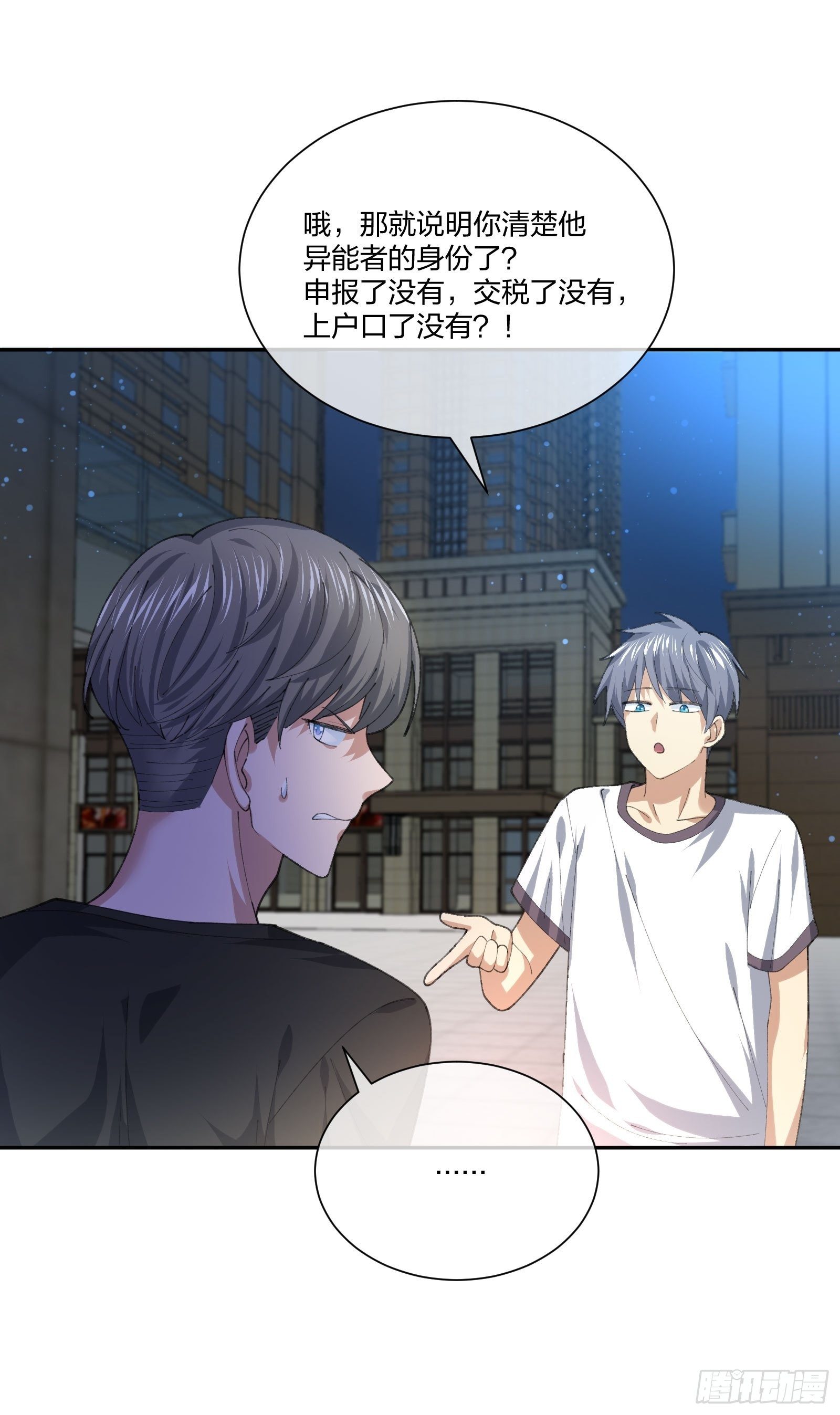 《异能税》人偶活了 （2） 第19页