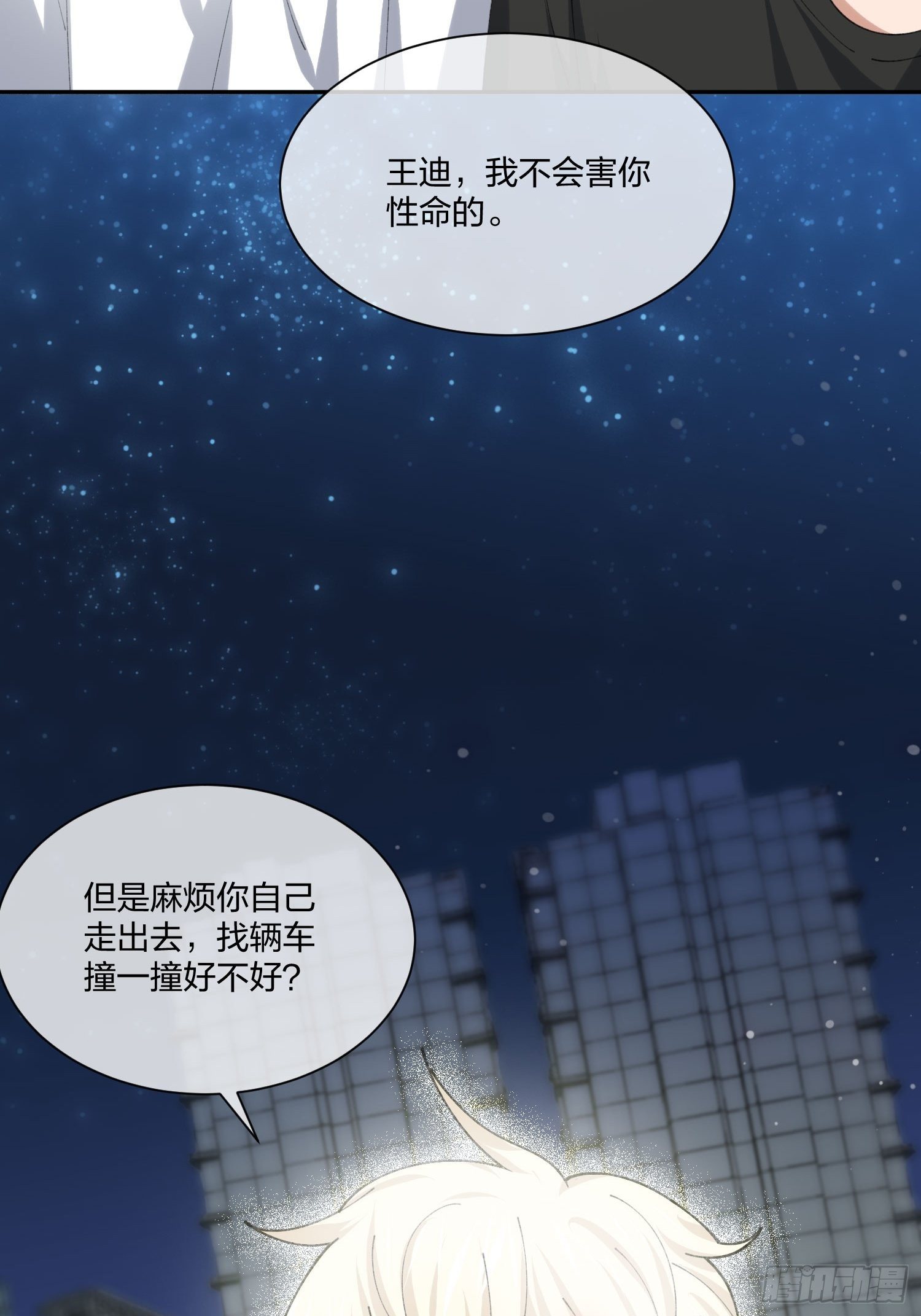 《异能税》人偶活了 （2） 第37页