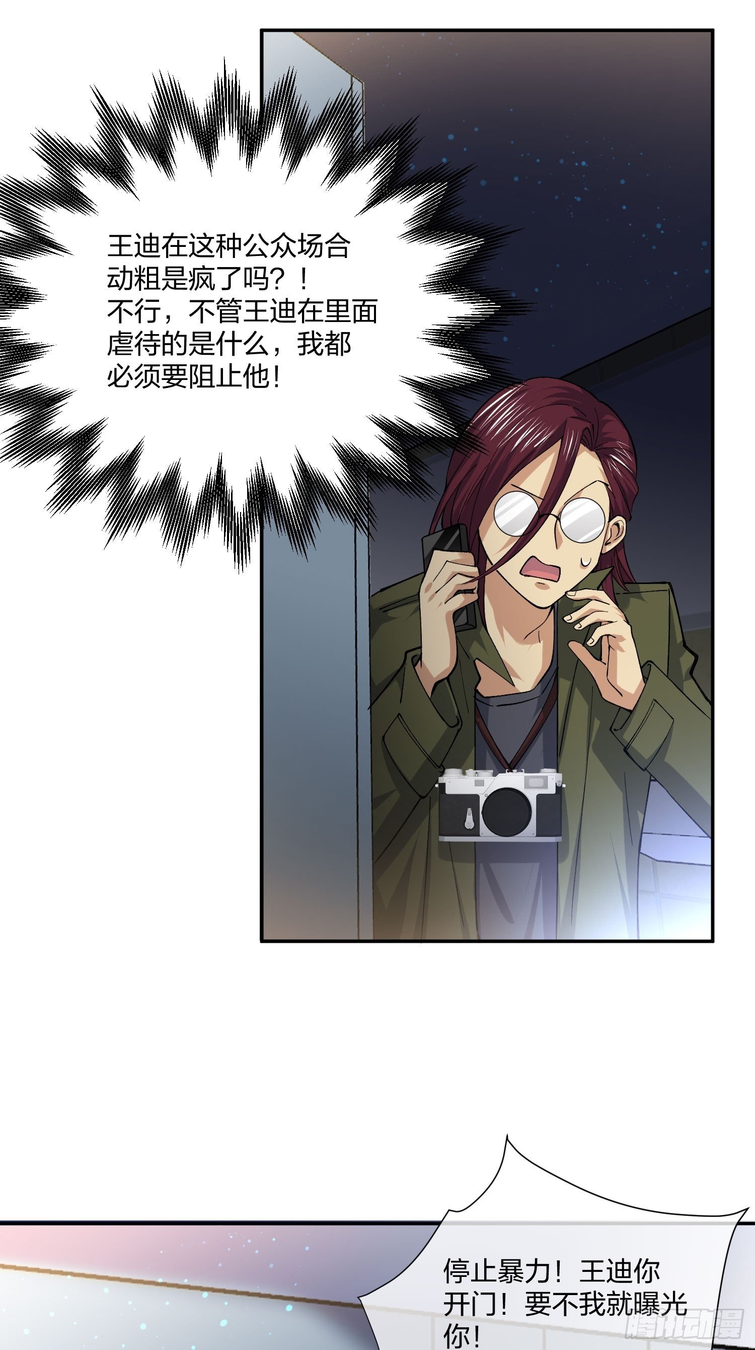 《异能税》人偶活了 （2） 第5页