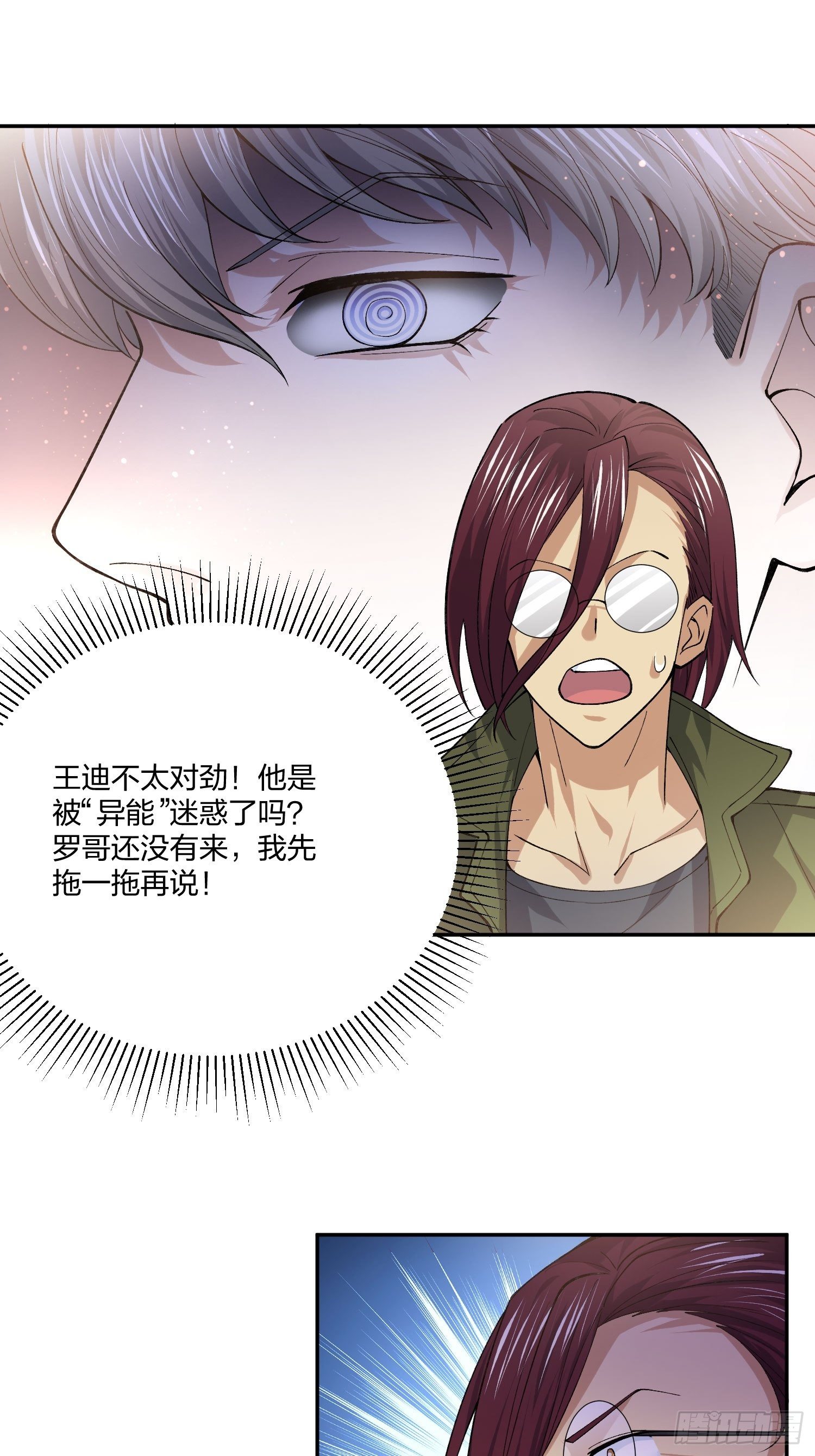 《异能税》人偶活了 （2） 第9页