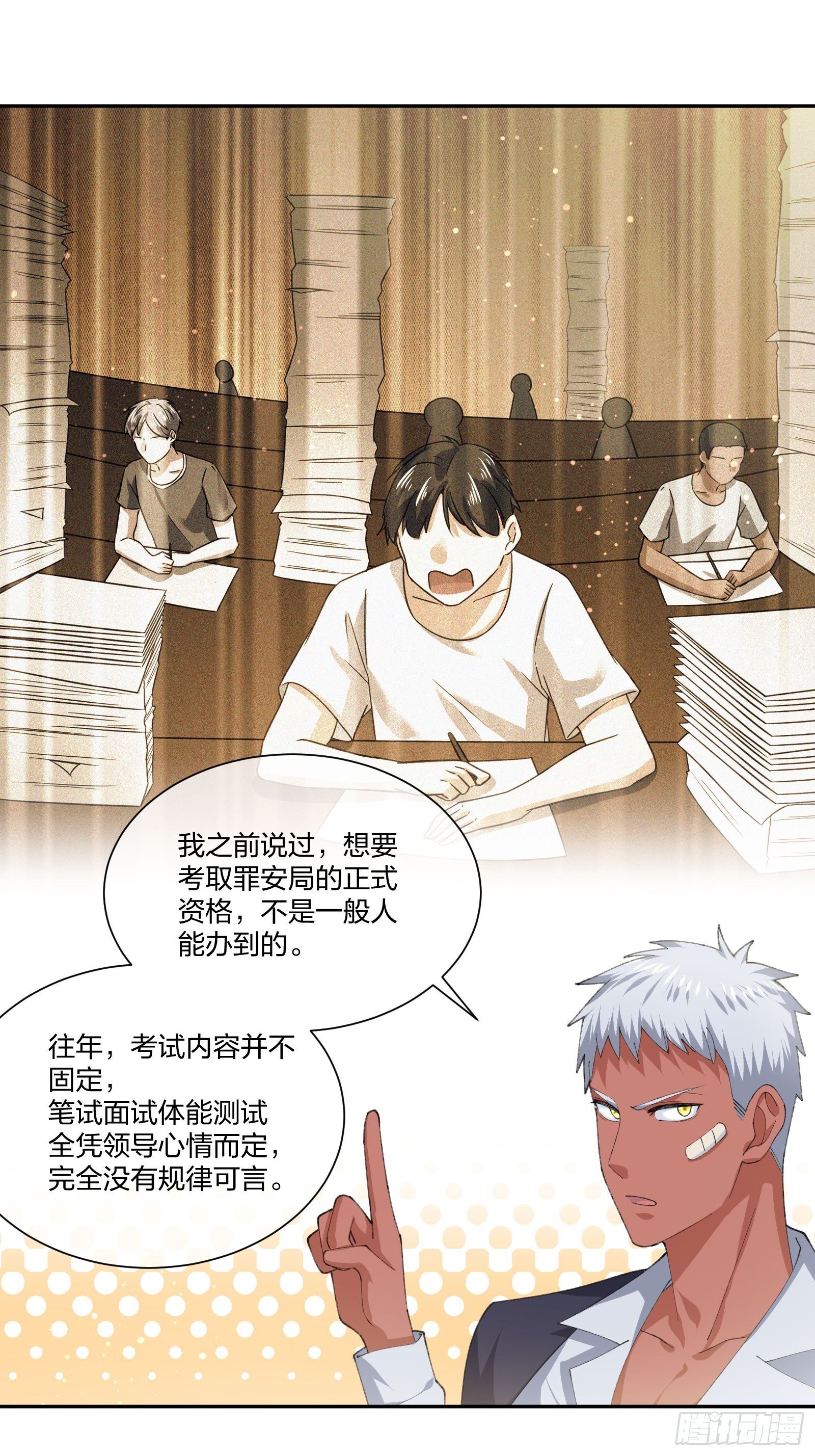 《异能税》地狱训练 第11页