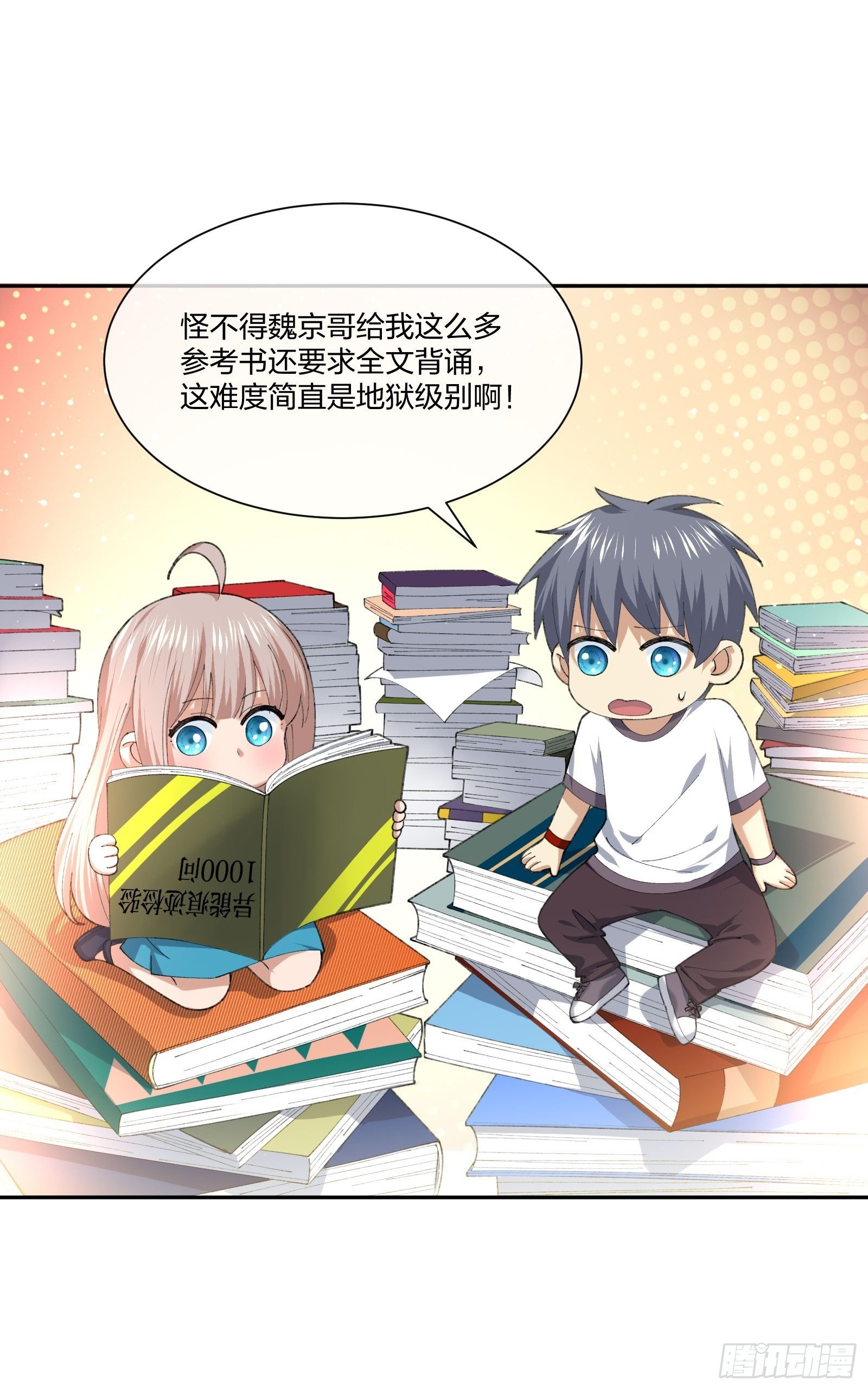 《异能税》地狱训练 第12页