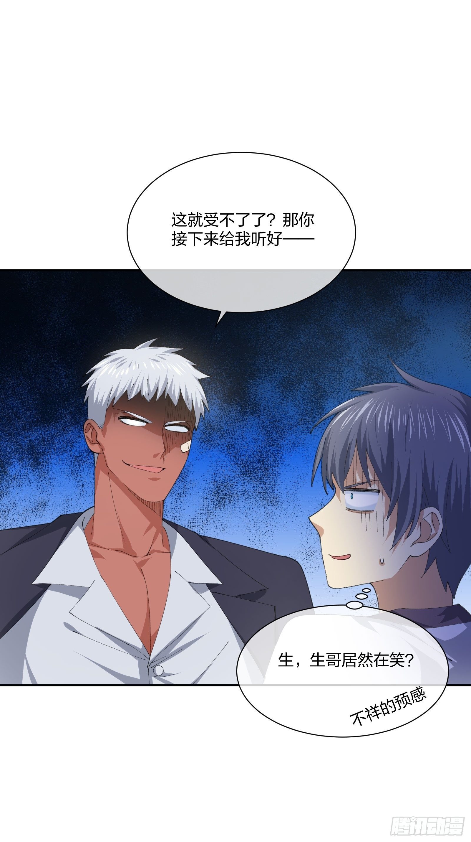 《异能税》地狱训练 第13页