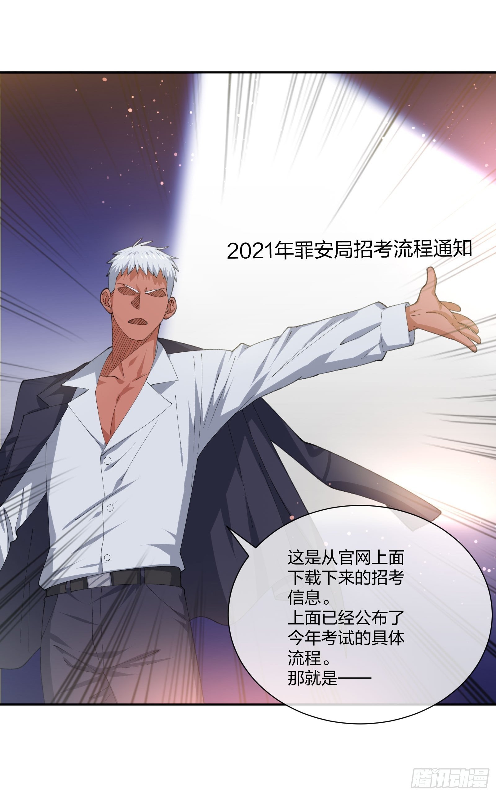 《异能税》地狱训练 第14页