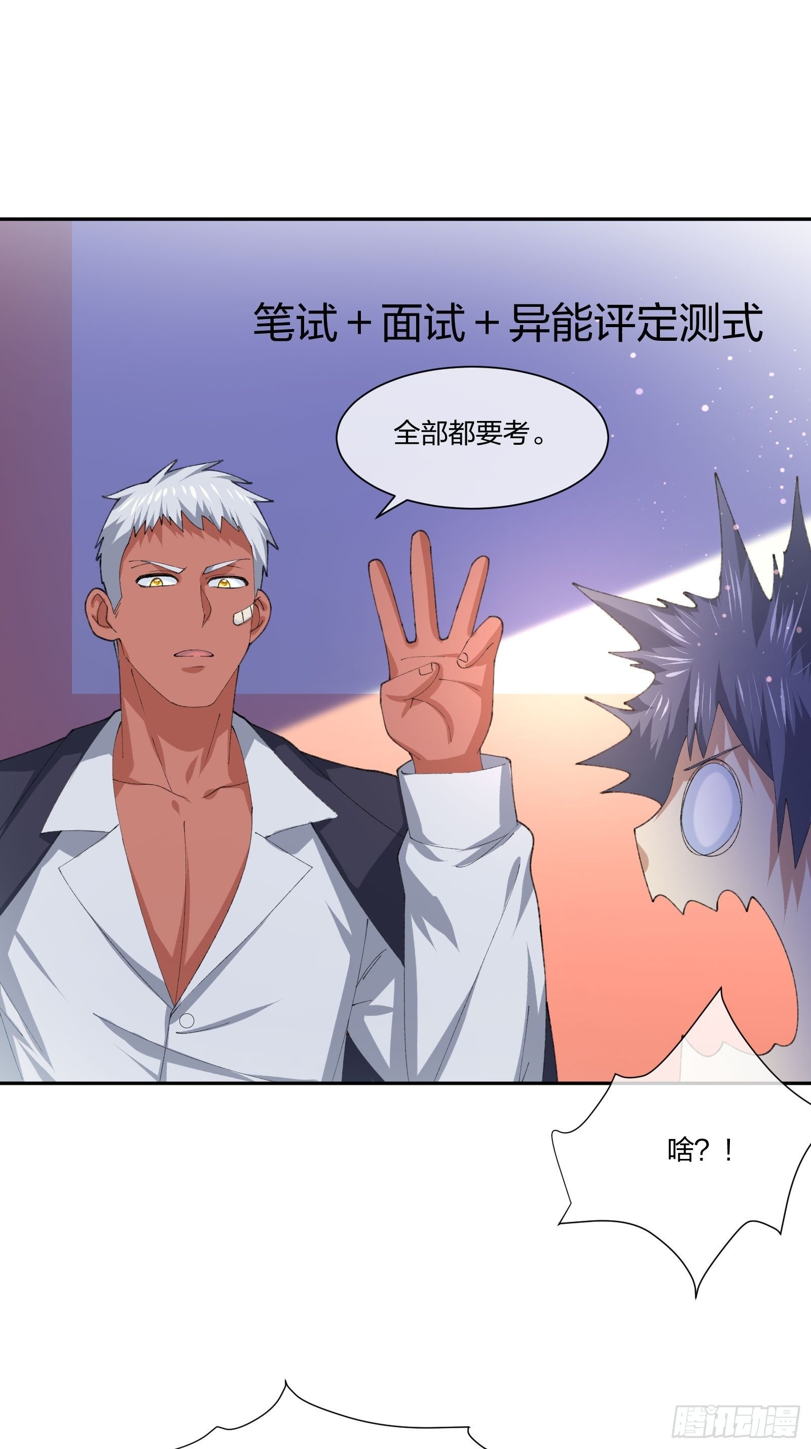 《异能税》地狱训练 第15页