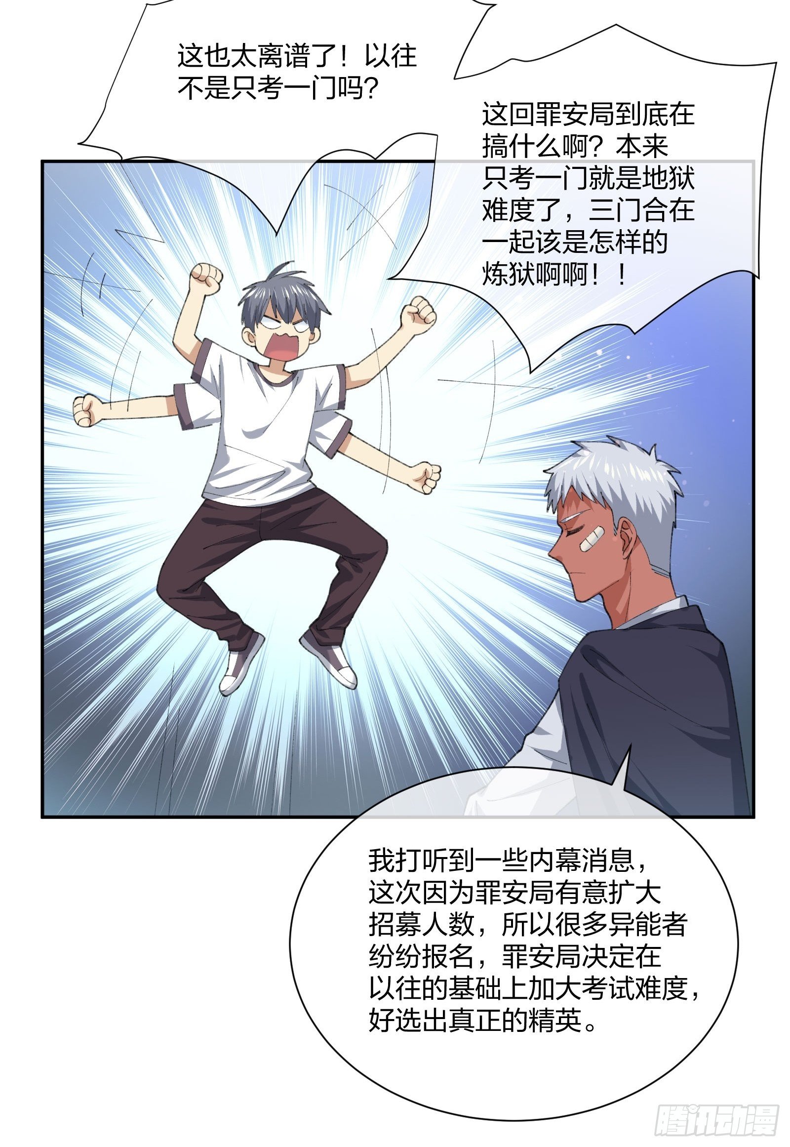 《异能税》地狱训练 第16页