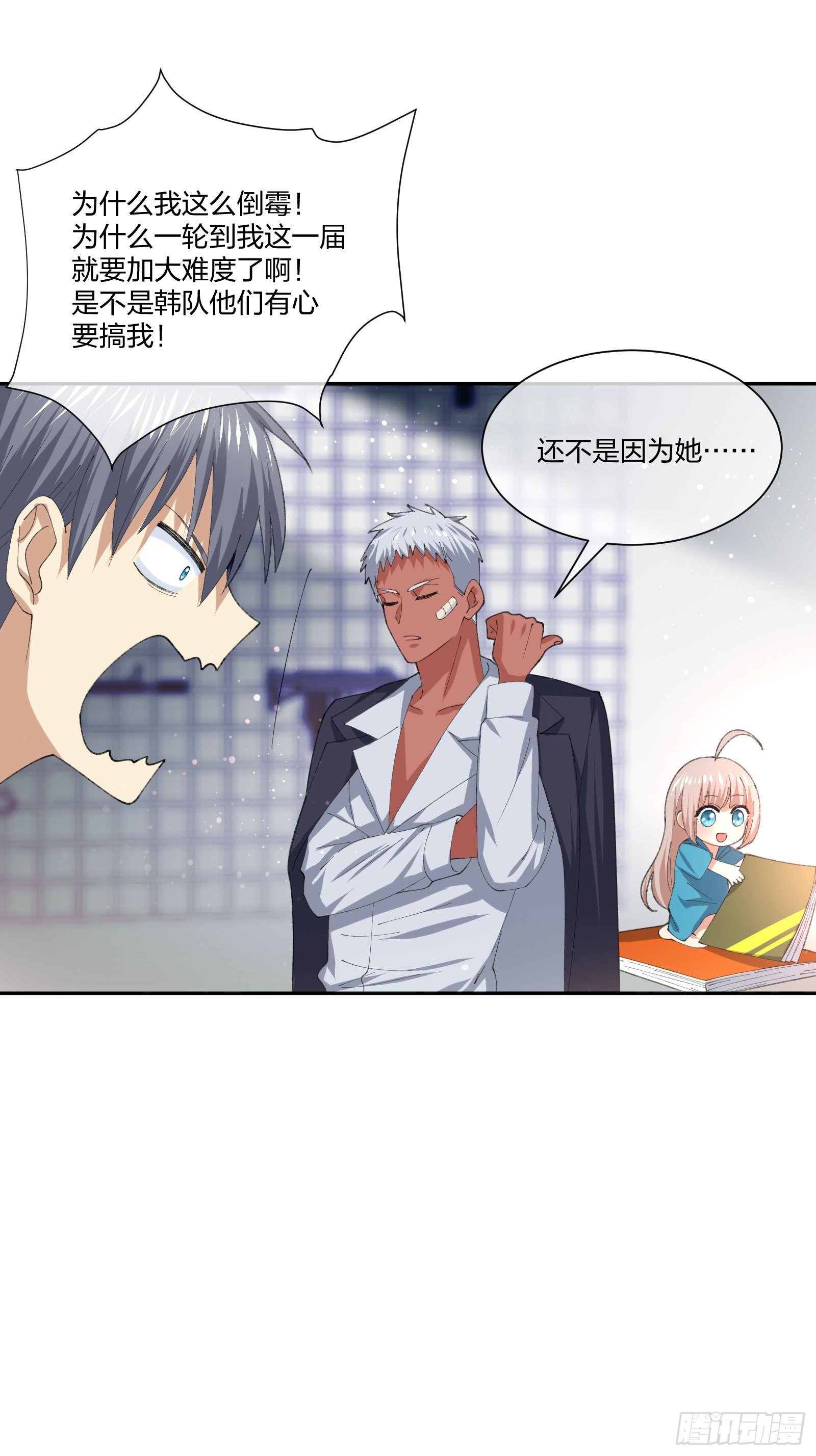 《异能税》地狱训练 第17页
