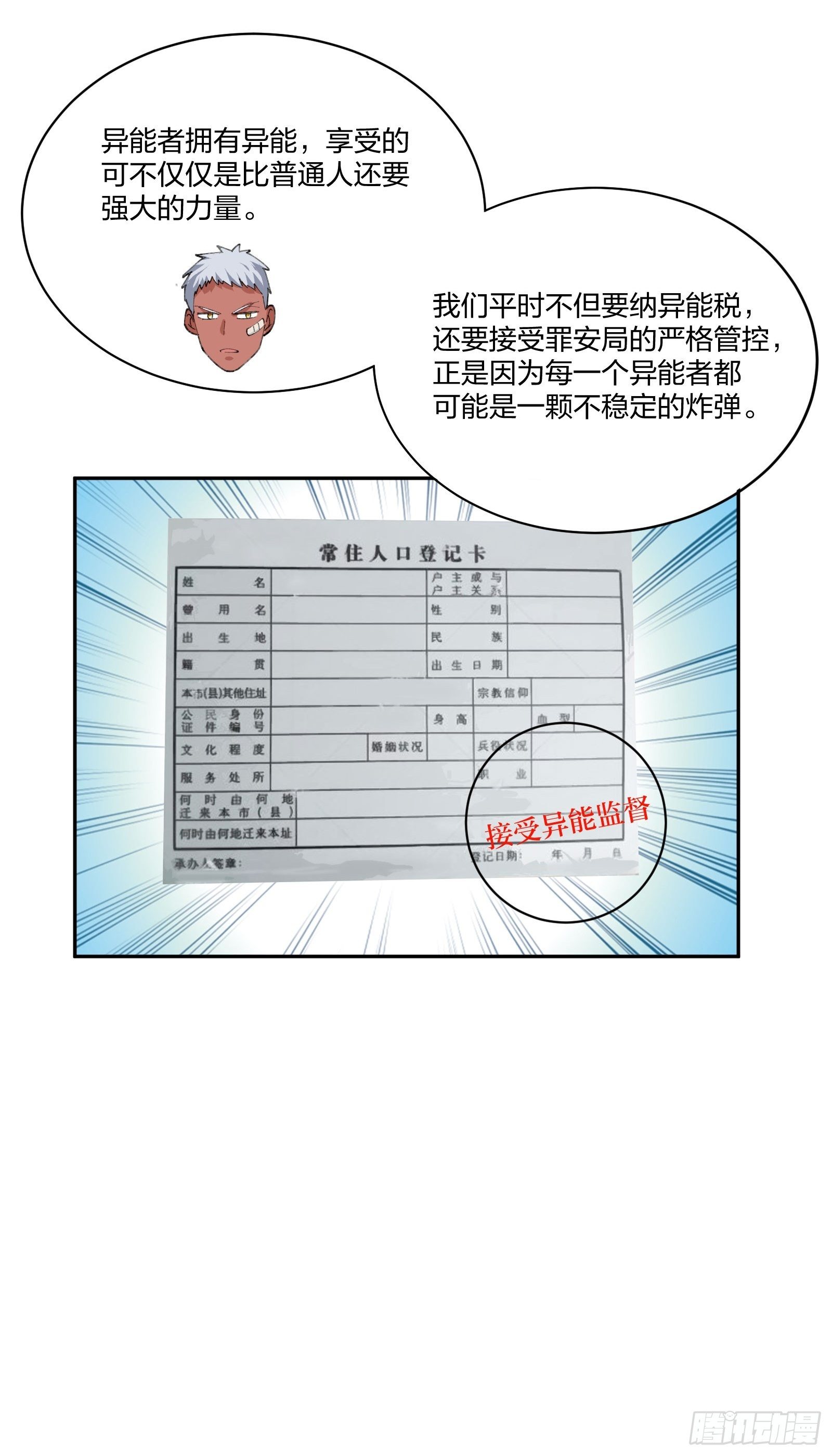 《异能税》地狱训练 第18页