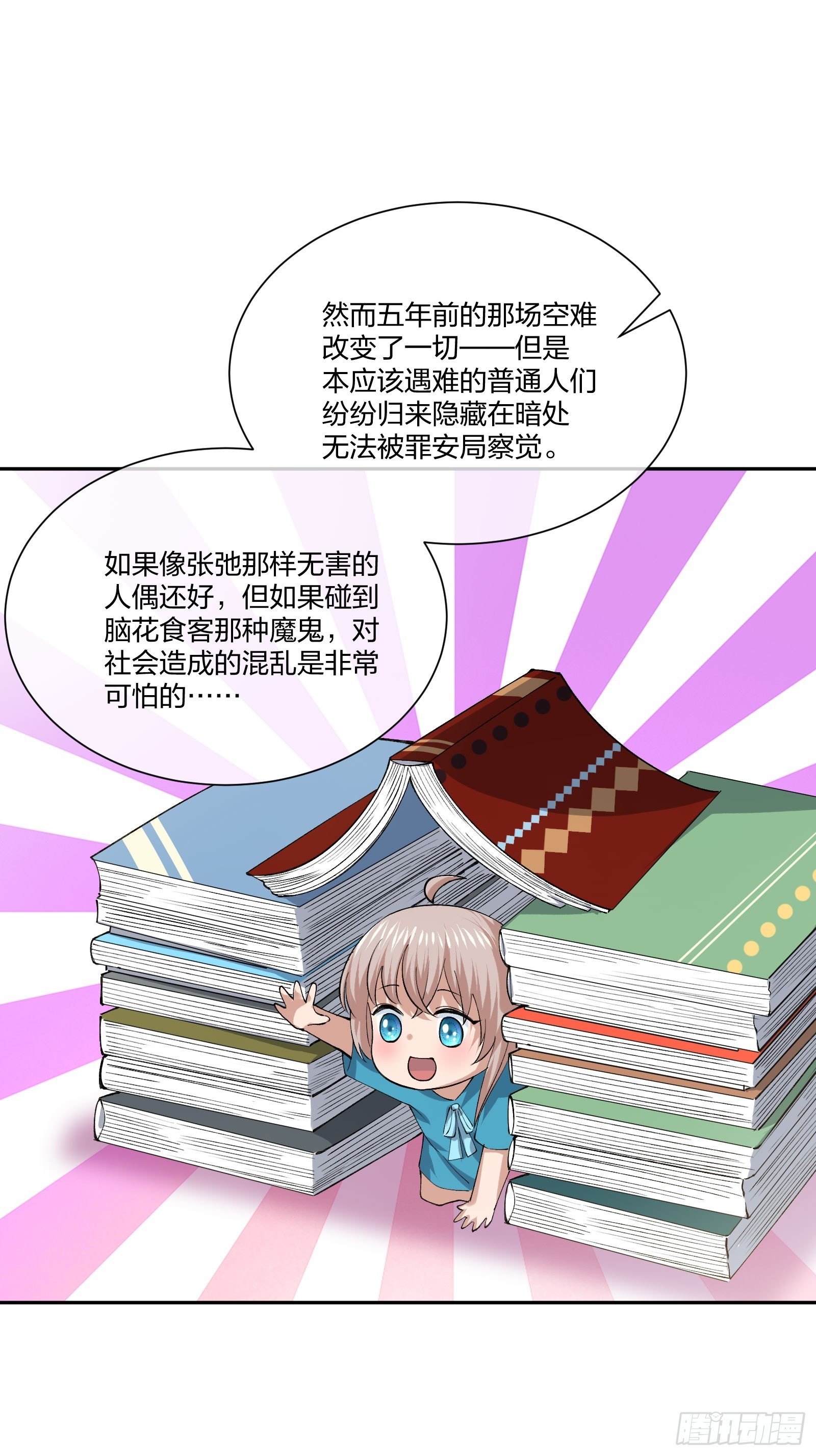 《异能税》地狱训练 第19页