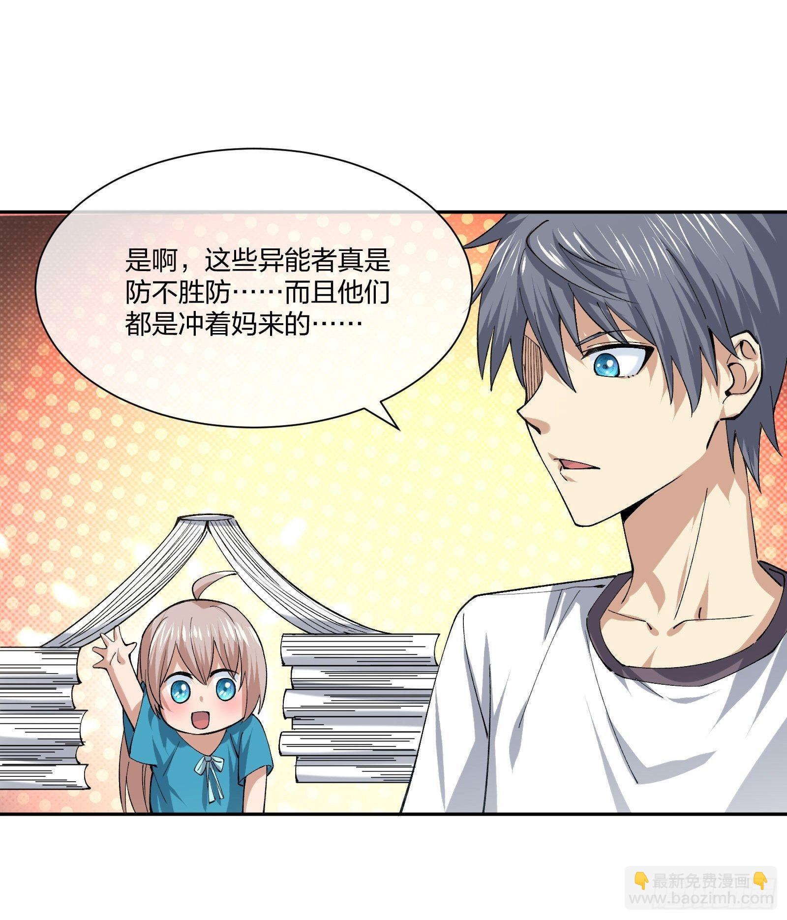 《异能税》地狱训练 第20页