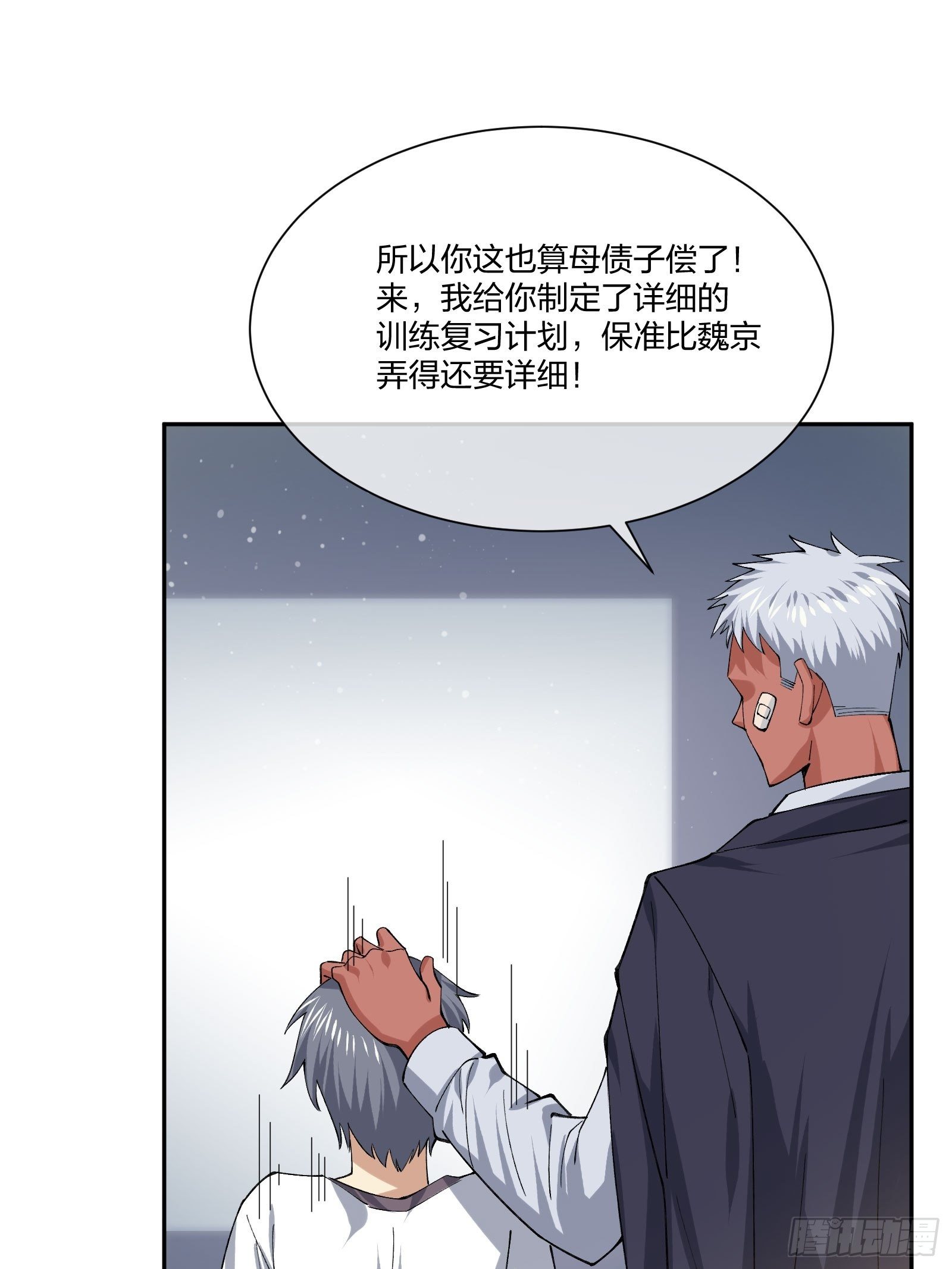 《异能税》地狱训练 第21页
