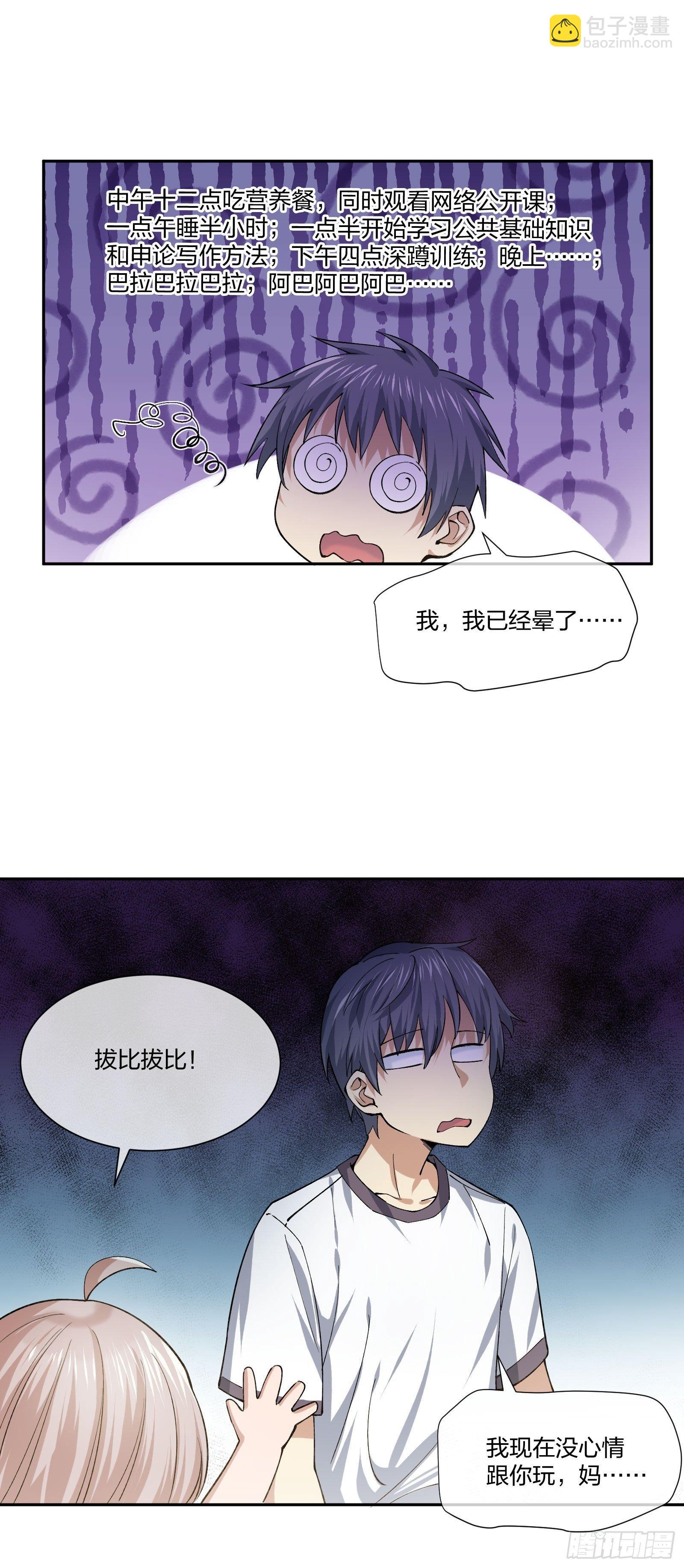 《异能税》地狱训练 第24页
