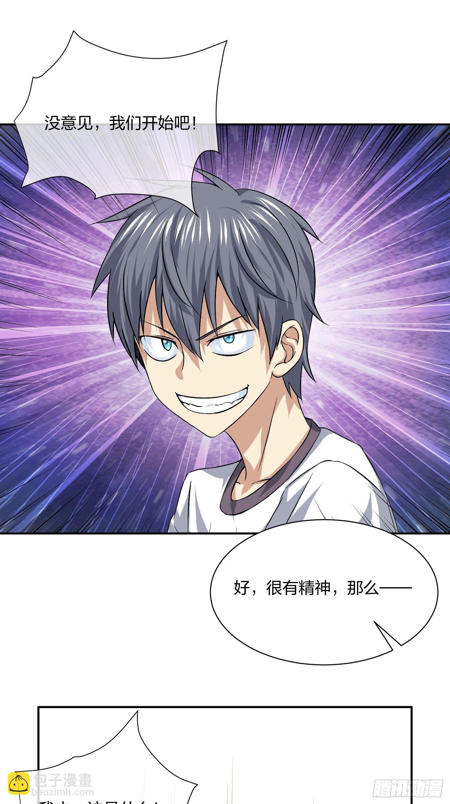 《异能税》地狱训练 第32页