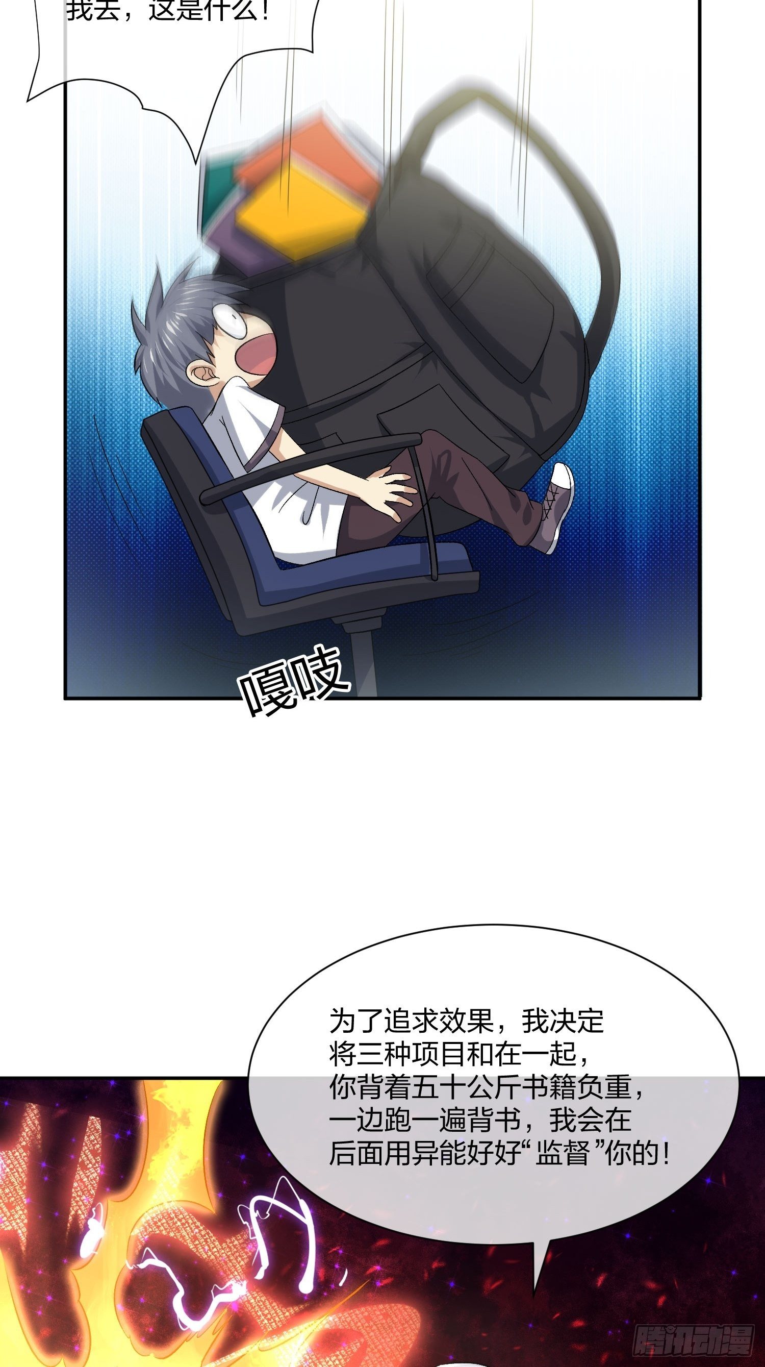《异能税》地狱训练 第33页