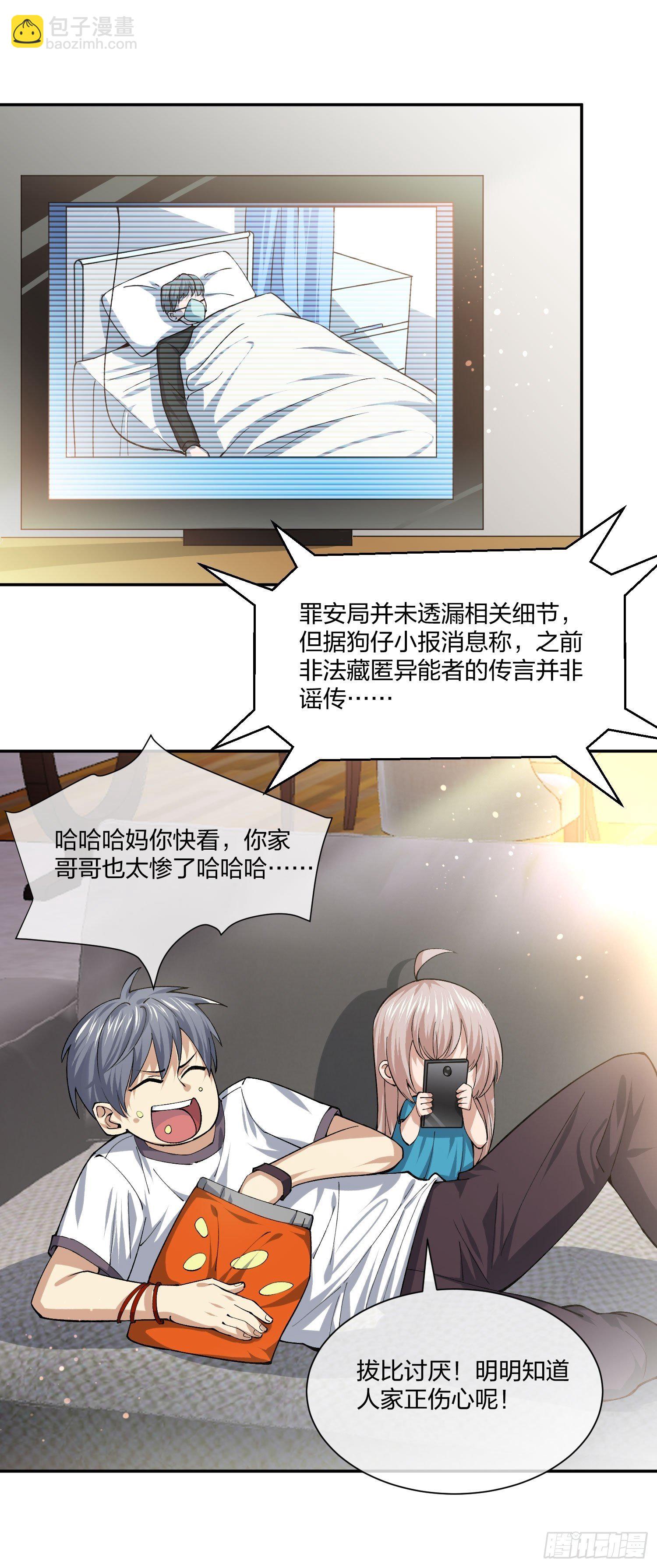 《异能税》地狱训练 第3页