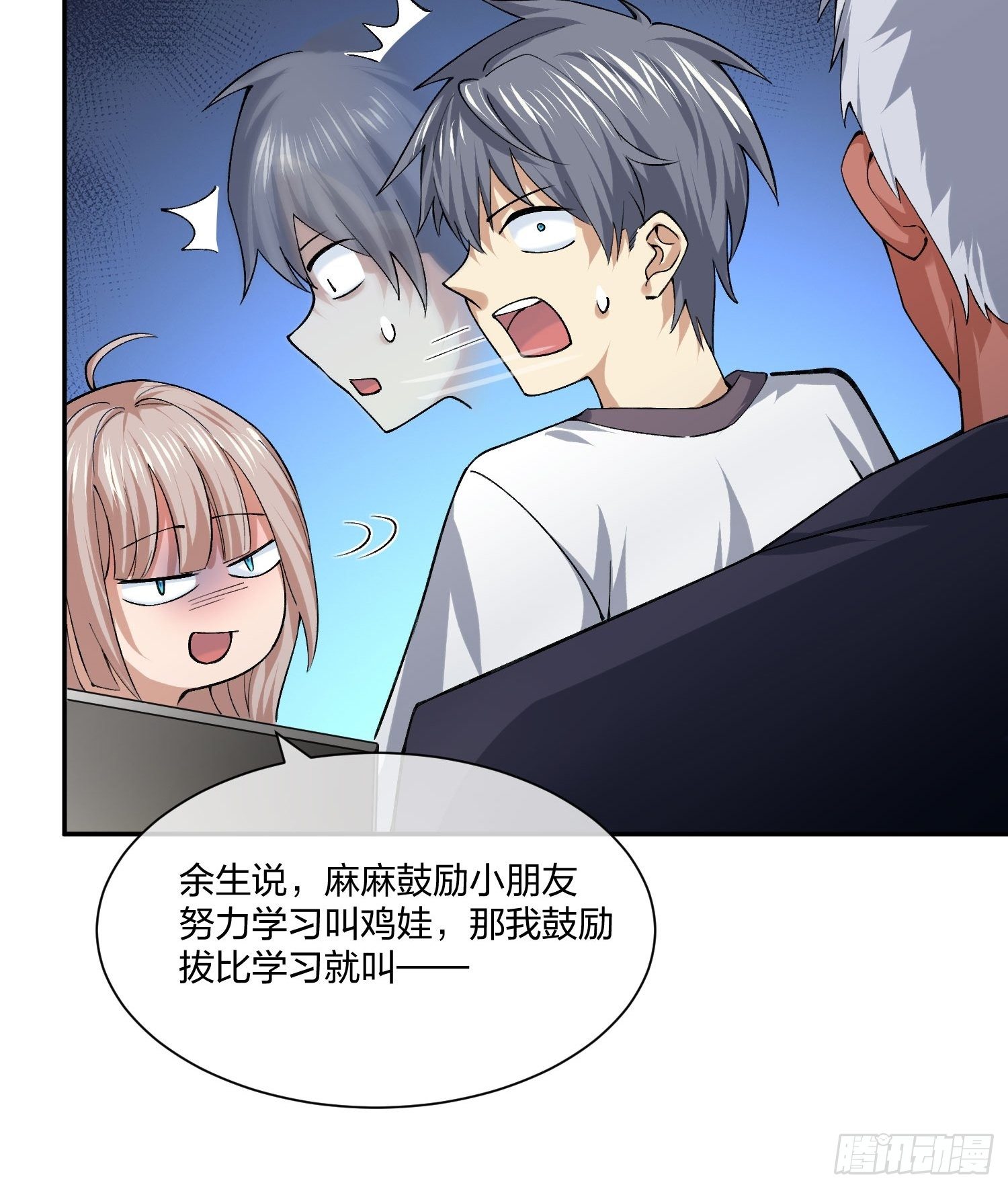 《异能税》地狱训练 第6页