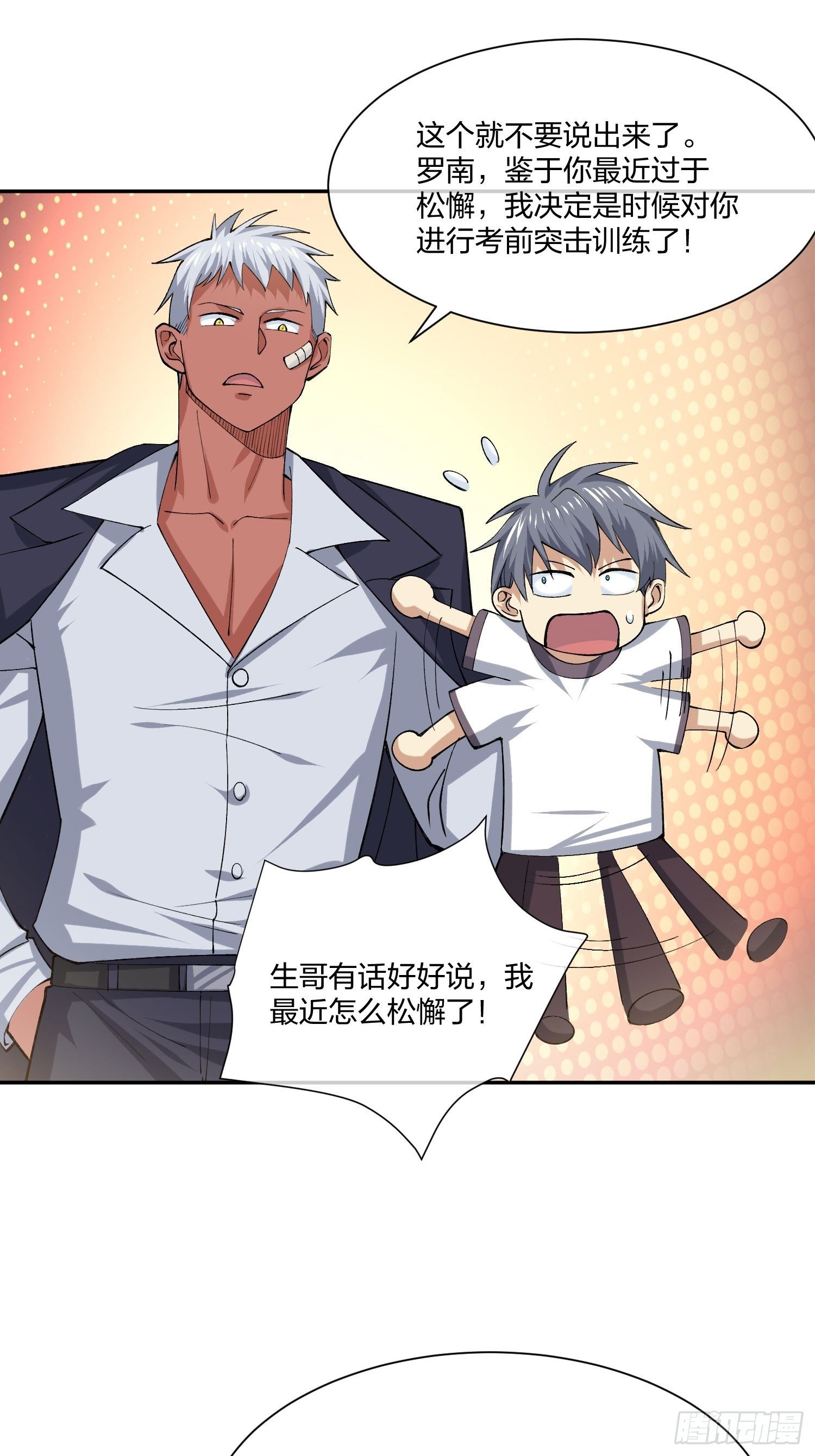《异能税》地狱训练 第7页