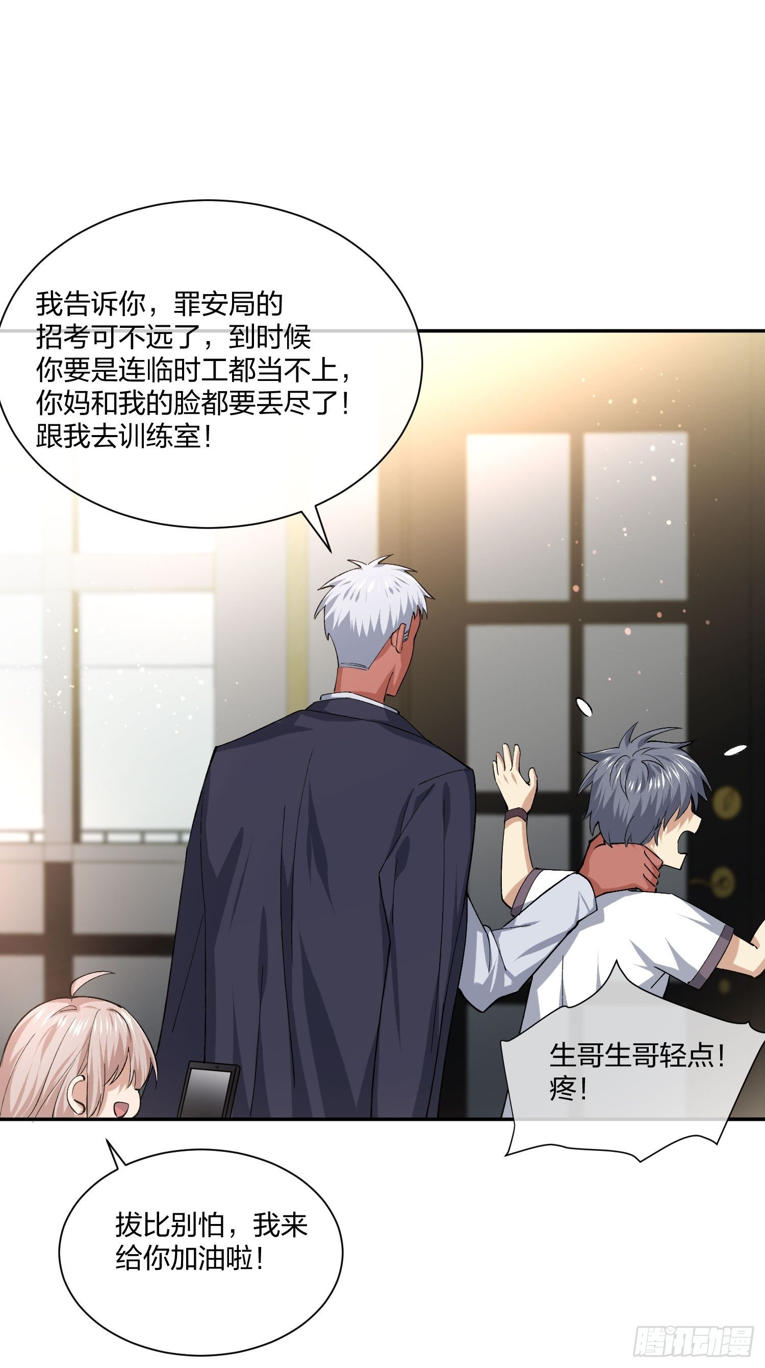 《异能税》地狱训练 第9页