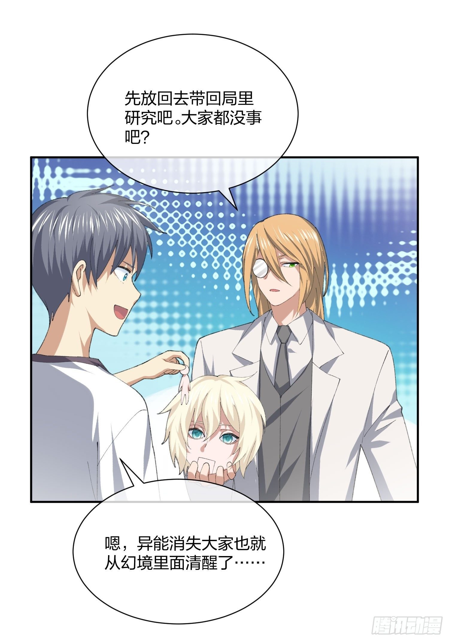 《异能税》木偶的本体 第10页