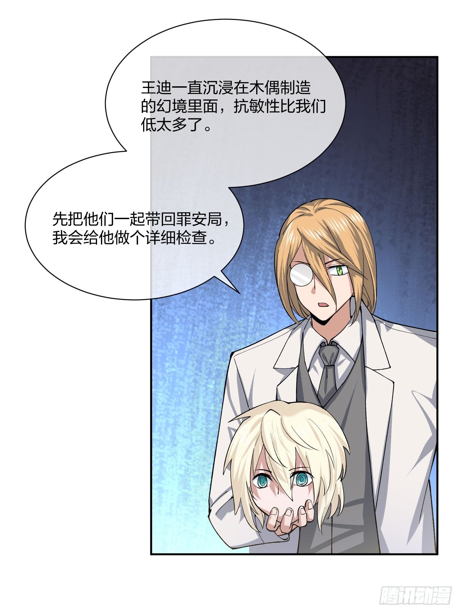 《异能税》木偶的本体 第16页