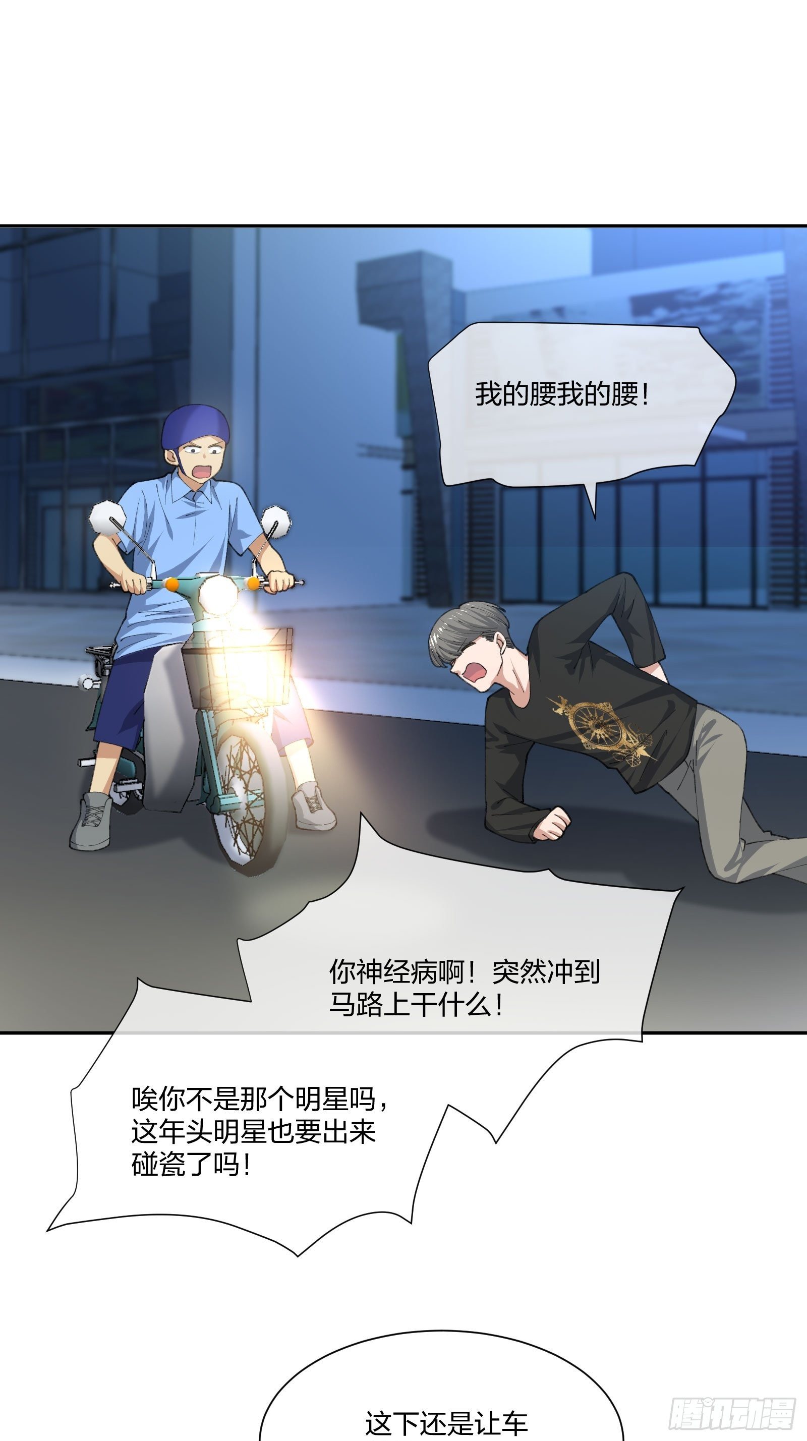 《异能税》木偶的本体 第22页