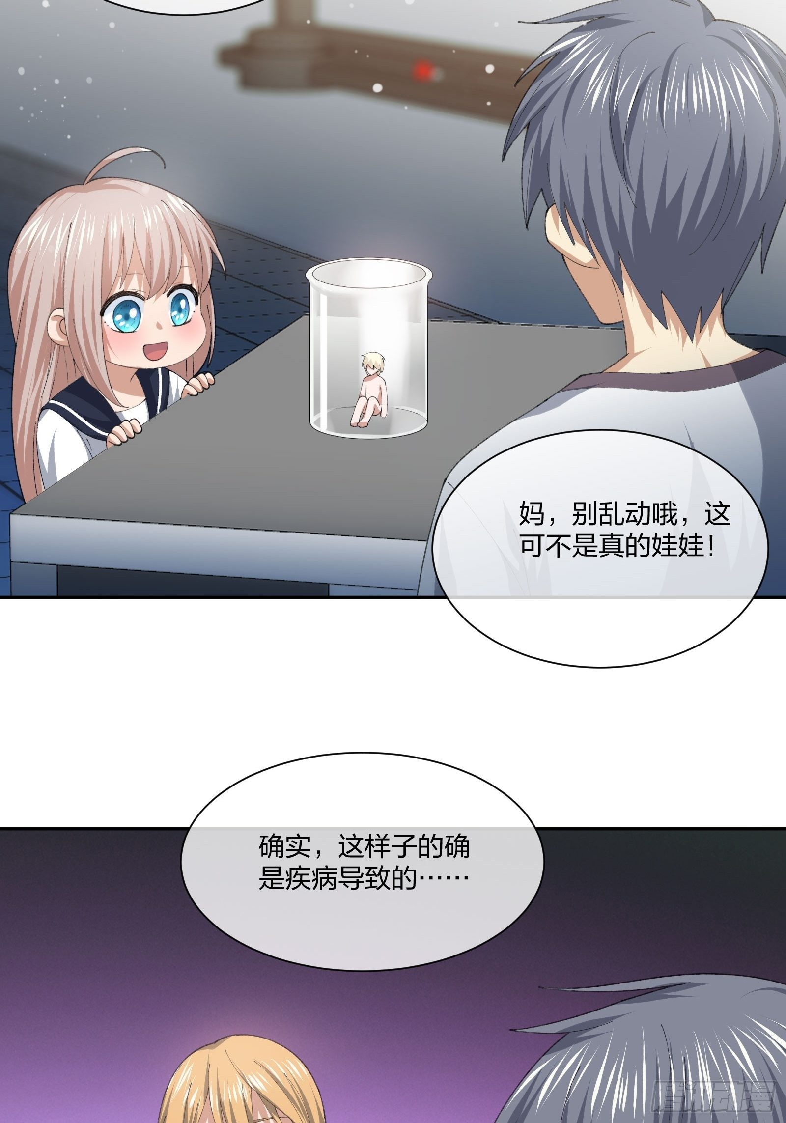 《异能税》木偶的本体 第25页