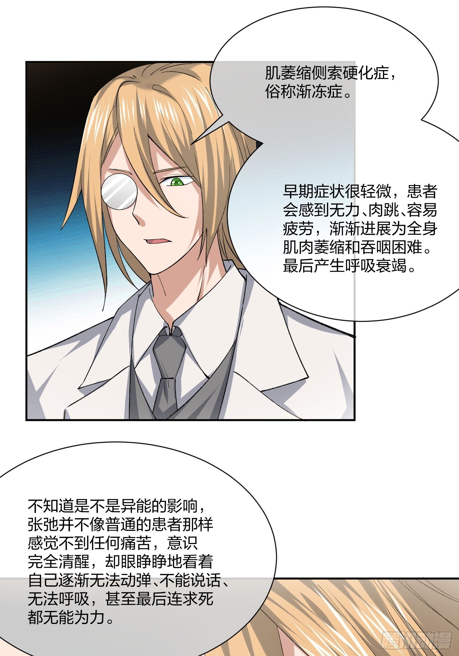 《异能税》木偶的本体 第27页