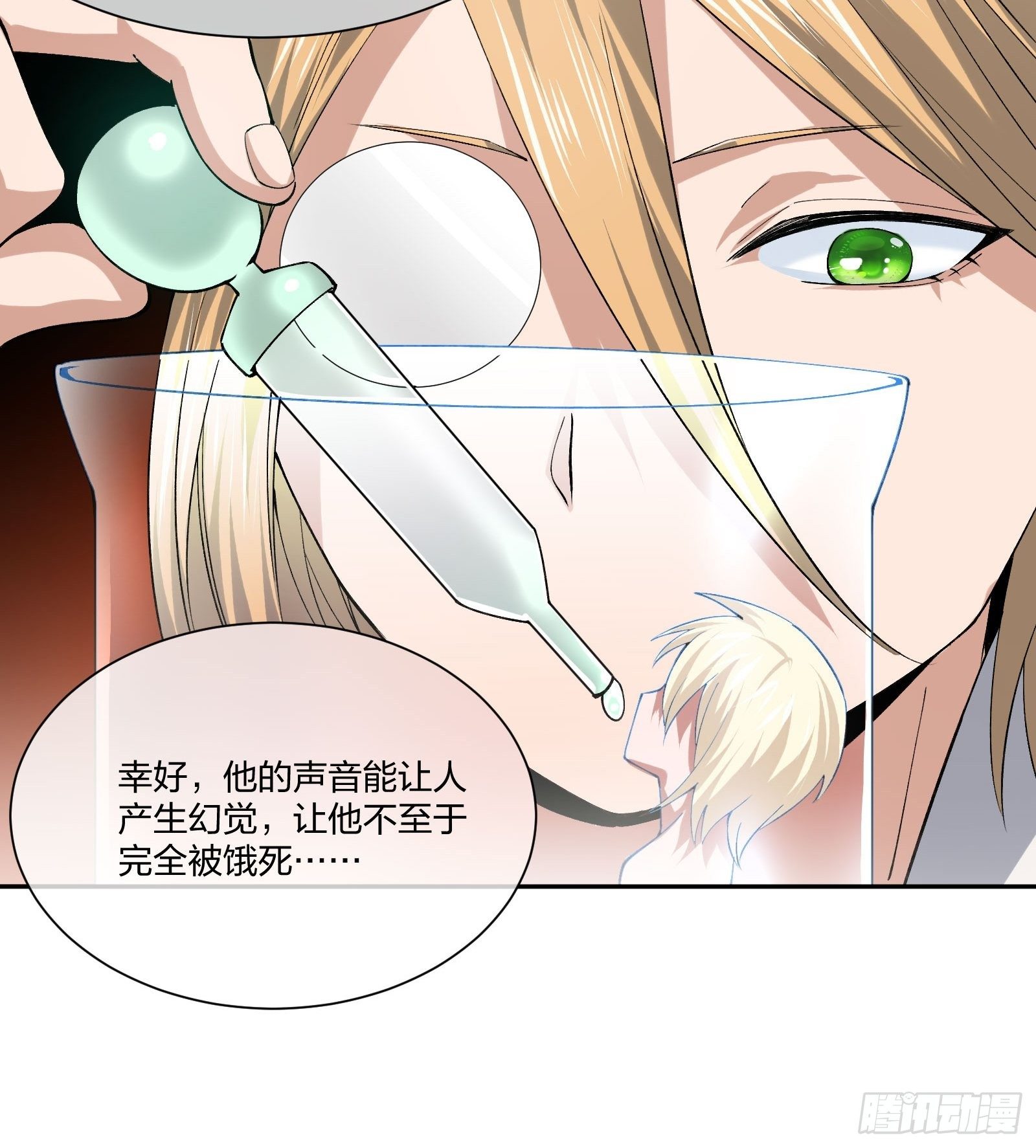 《异能税》木偶的本体 第28页