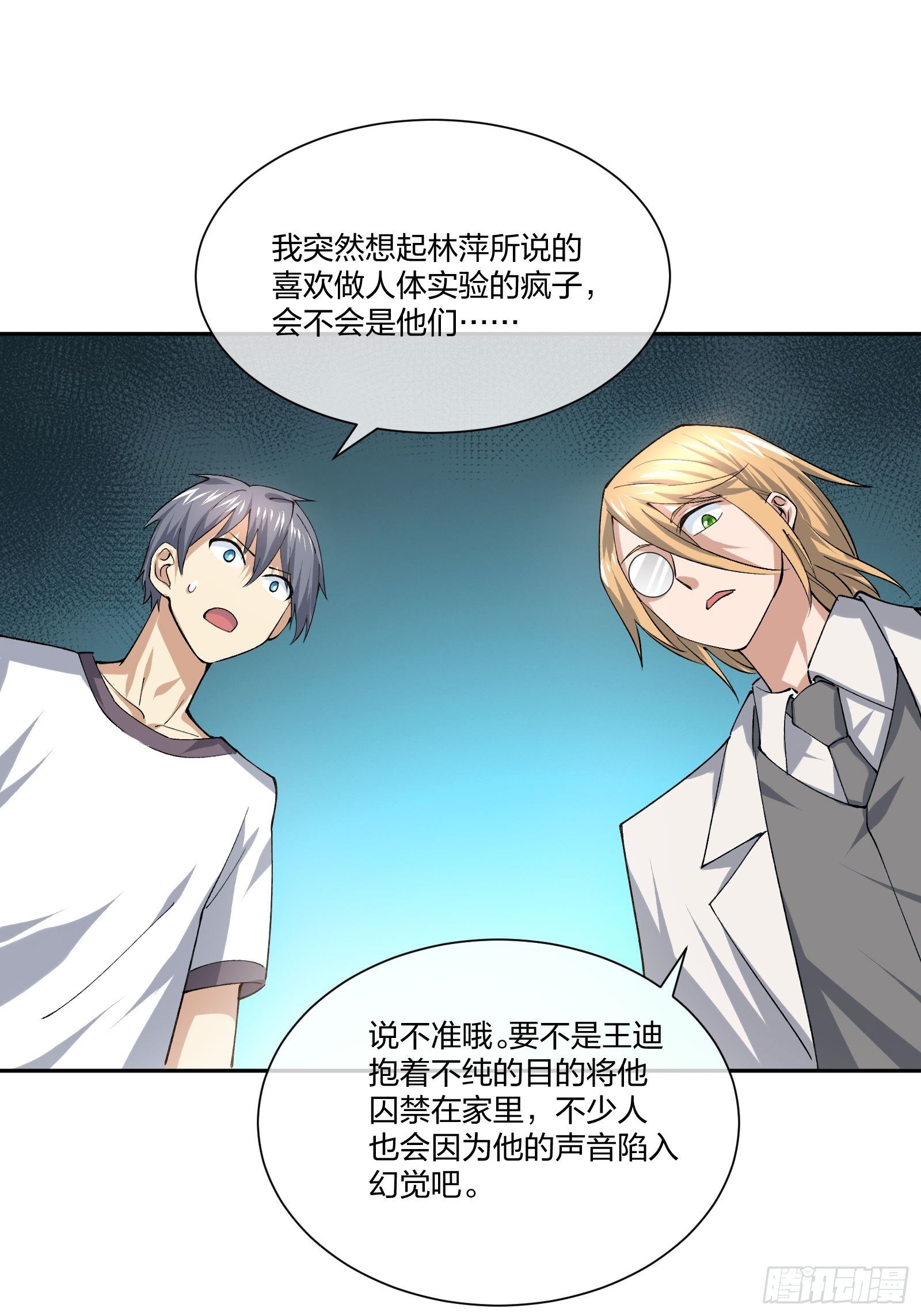 《异能税》木偶的本体 第29页