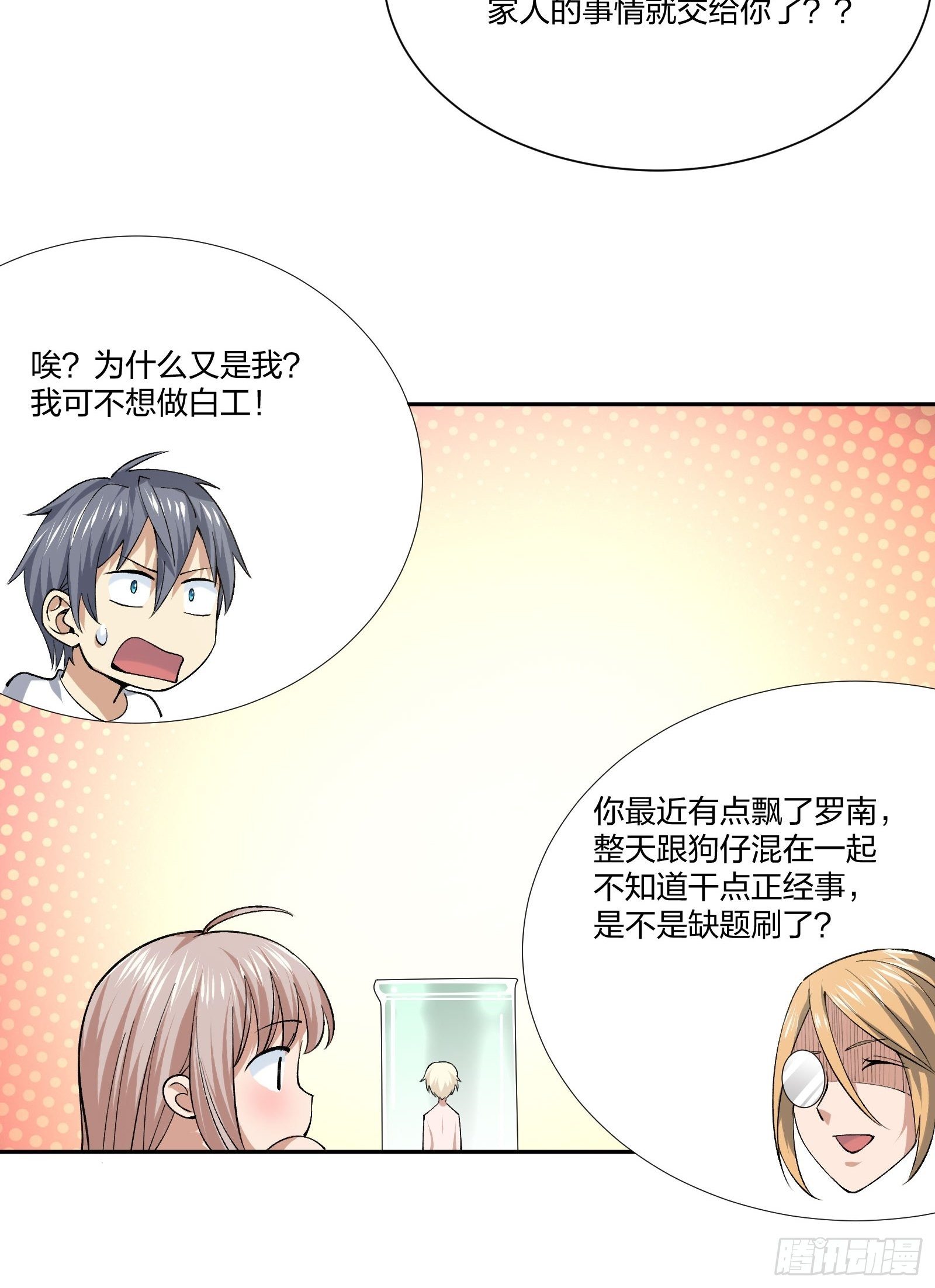 《异能税》木偶的本体 第31页