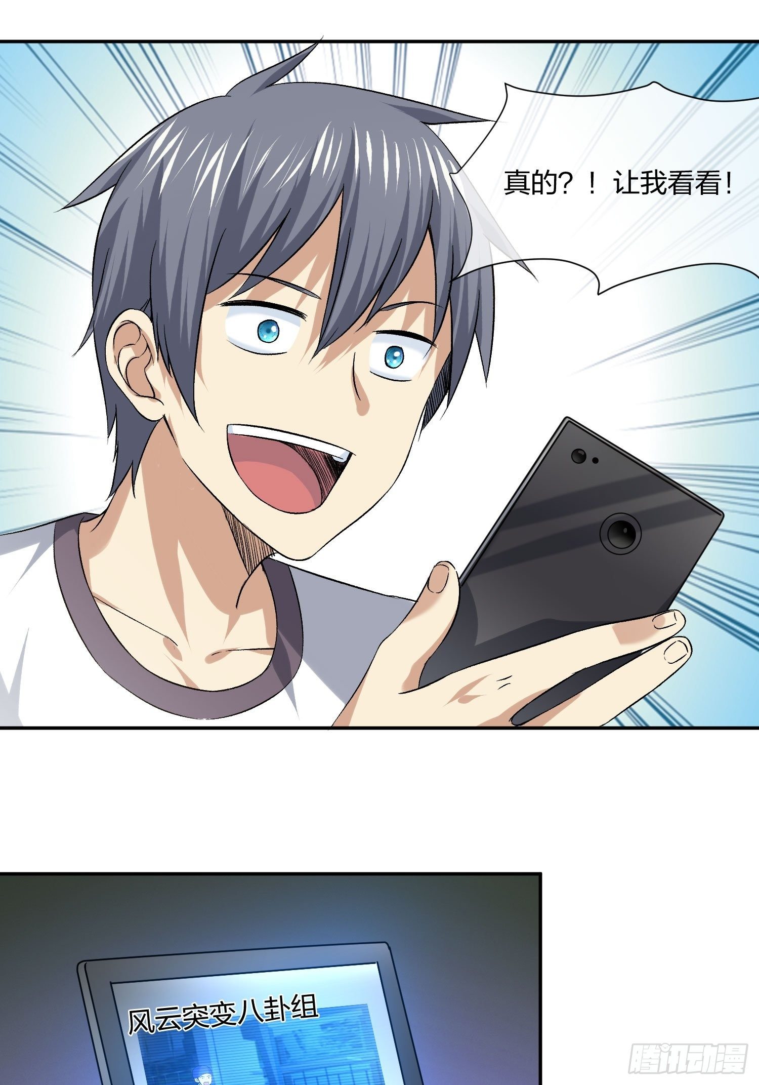 《异能税》木偶的本体 第38页