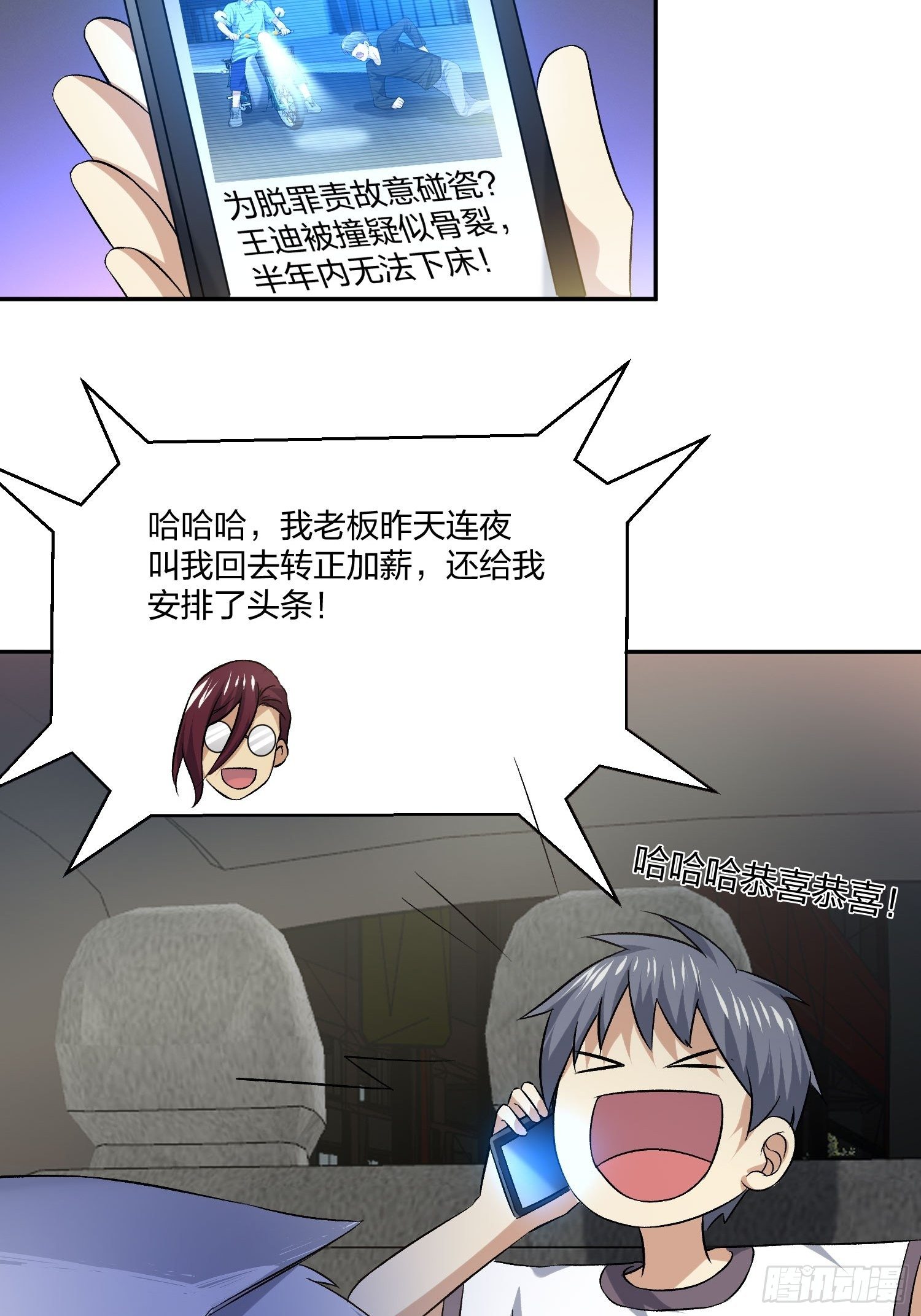 《异能税》木偶的本体 第39页
