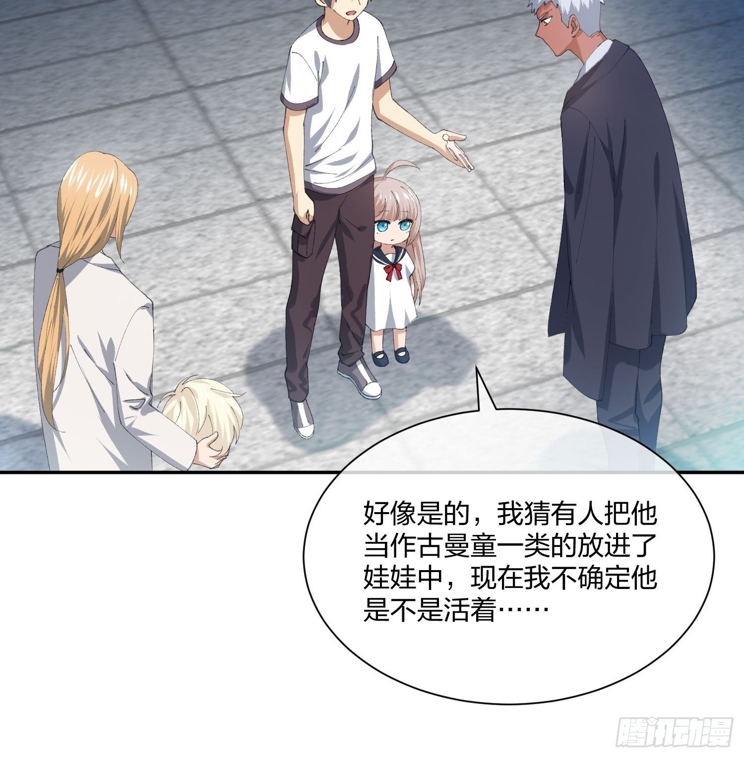 《异能税》木偶的本体 第9页