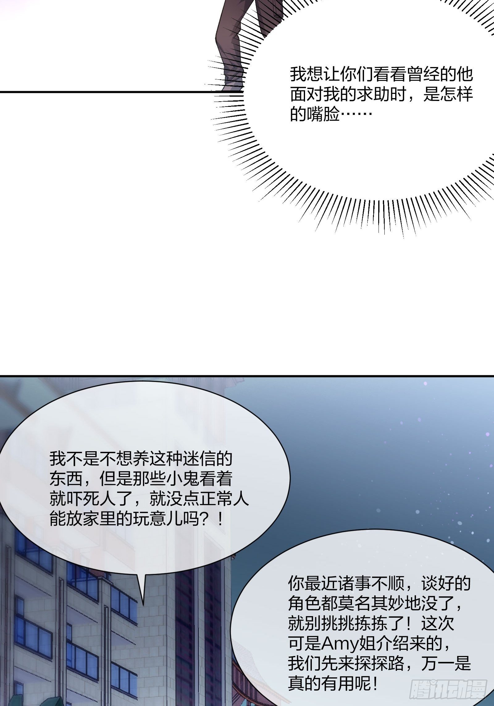 《异能税》娃娃神 第18页