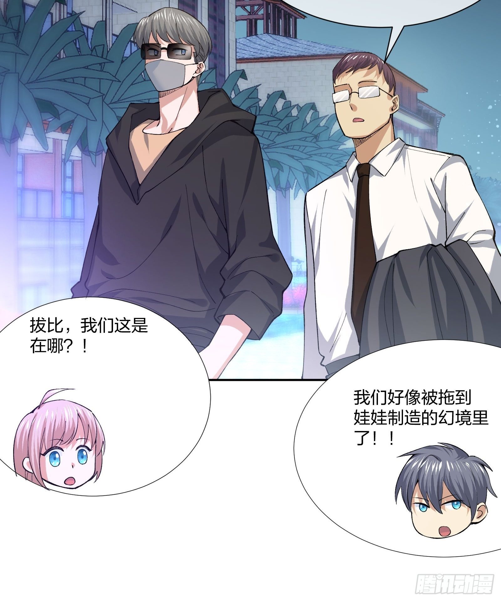 《异能税》娃娃神 第19页